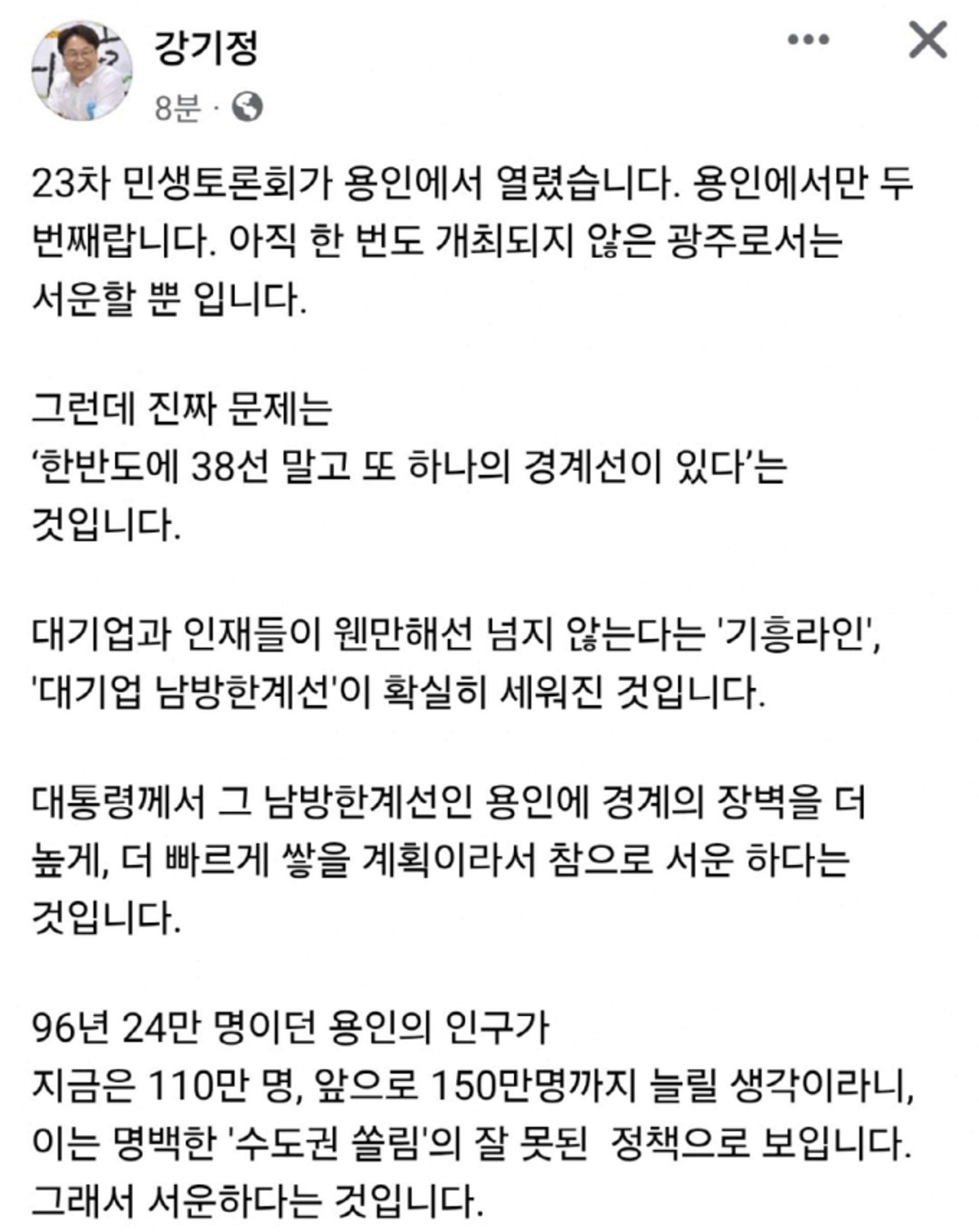 강기정 광주시장 "민생토론회 광주 건너뛰고 용인서만 두번 열려 서운"