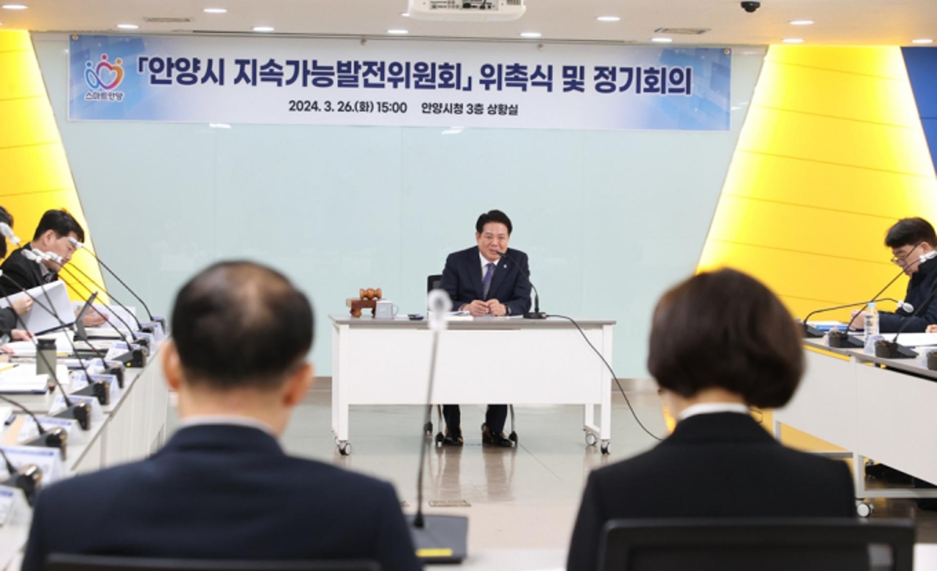 안양시 지속가능발전위원회 출범