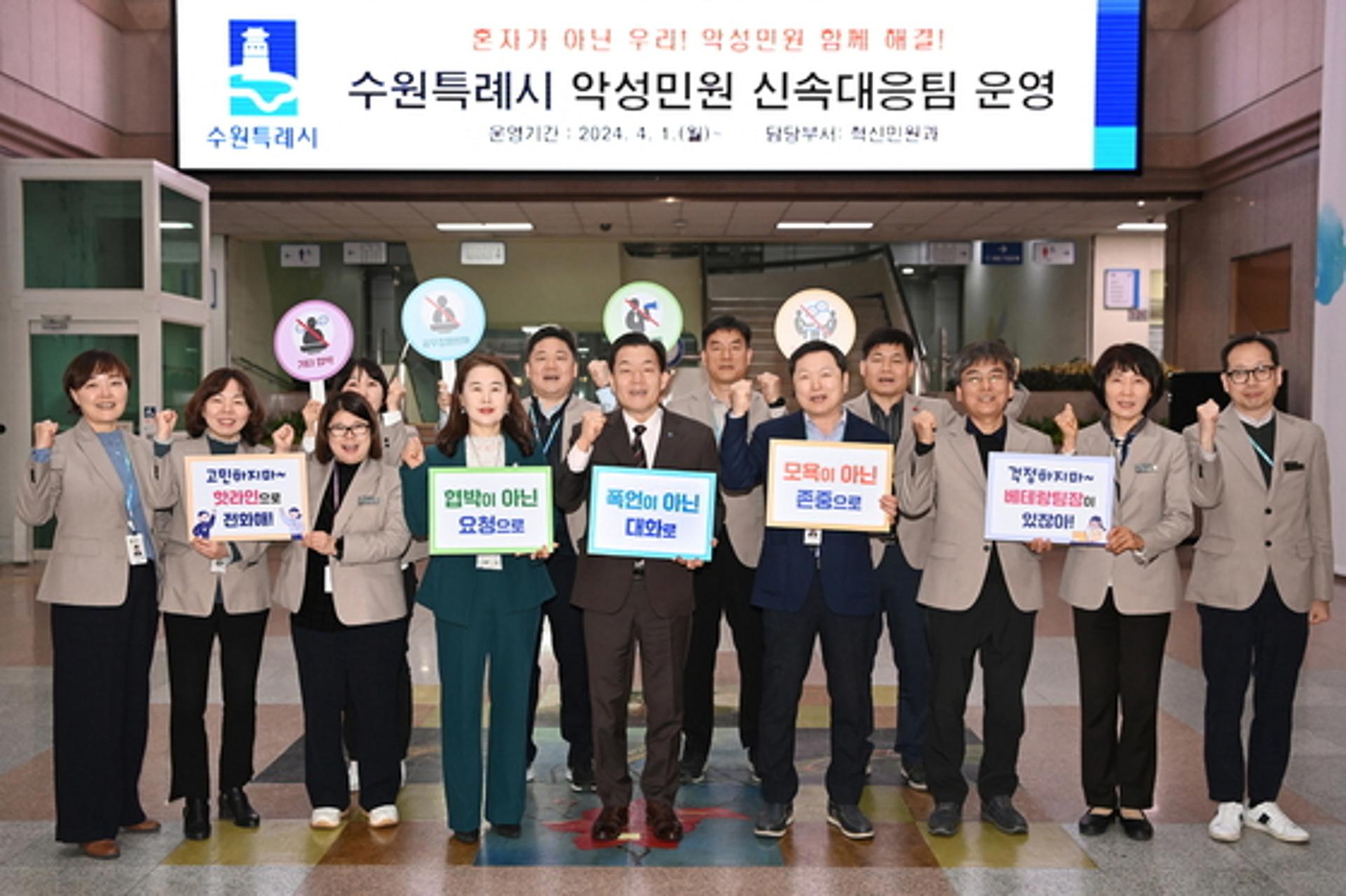 수원시,악성민원 피해 공직자 보호에 두팔 걷었다