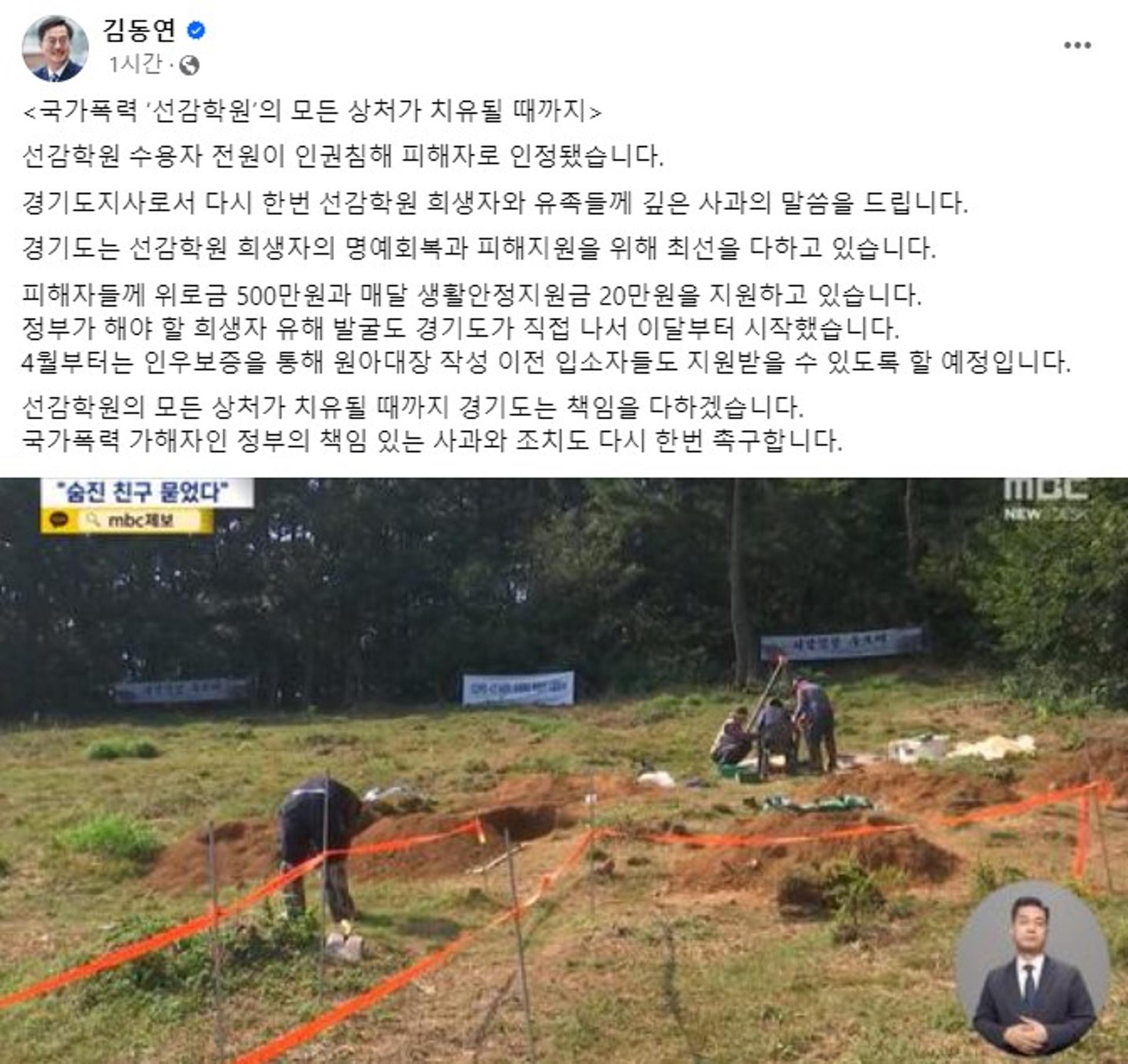 [소셜톡Talk] 김동연 "선감학원, 모든 상처 치유때까지 책임 다할 것"
