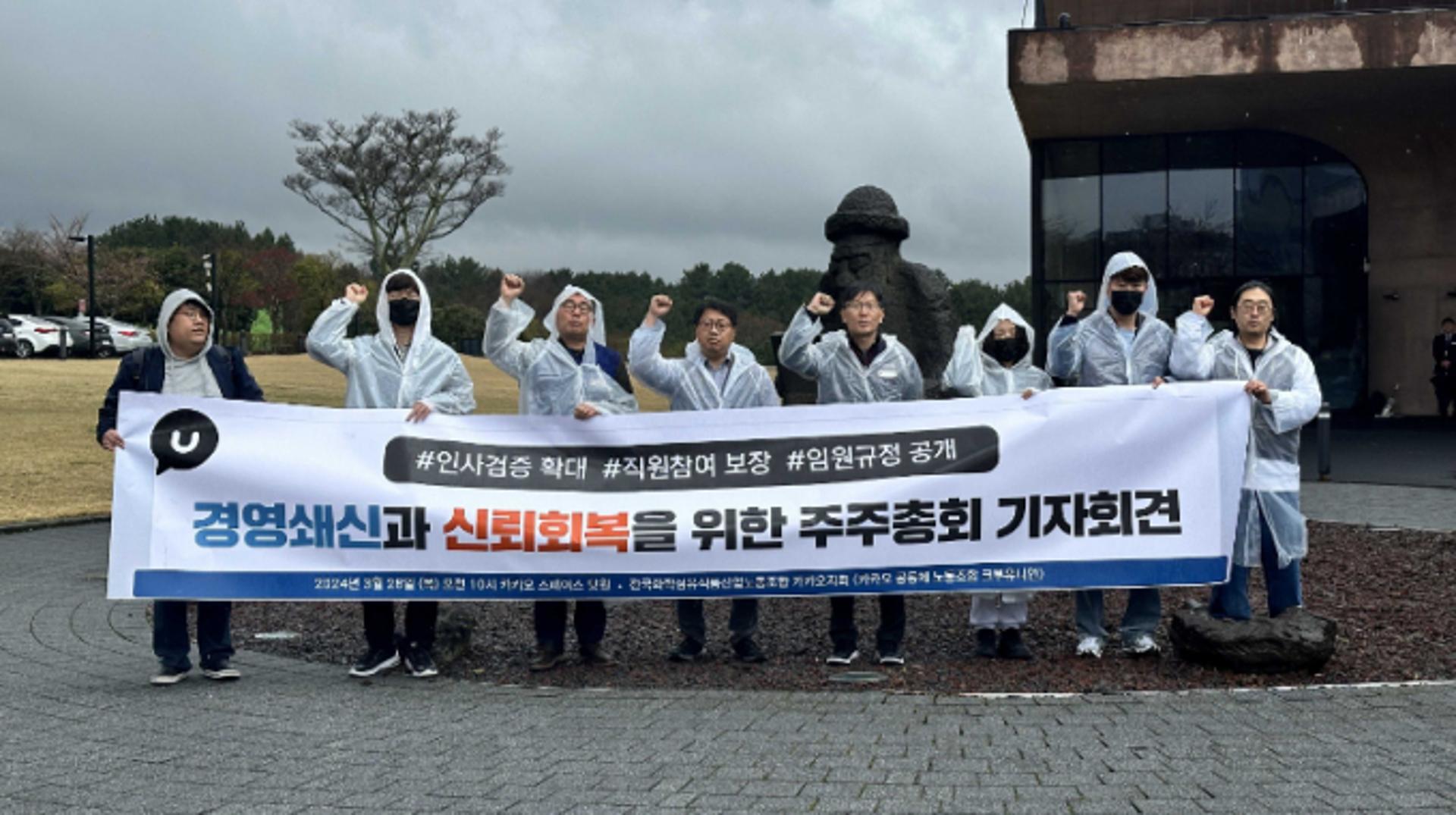 카카오 노조, 경영쇄신 성토… "구체적 변화 느껴지지 않아"