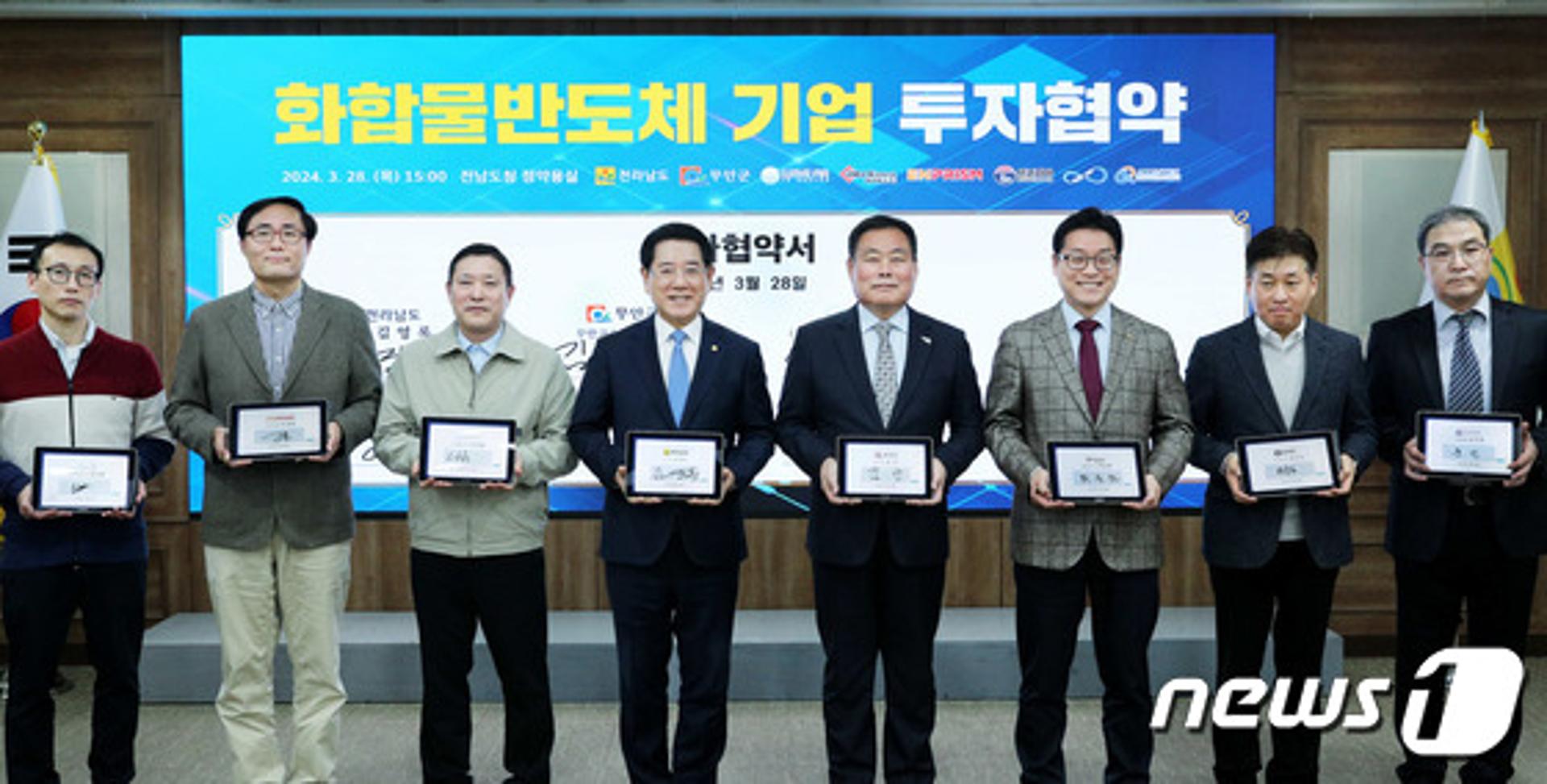 전남도, '화합물 반도체' 생태계 조성 시동