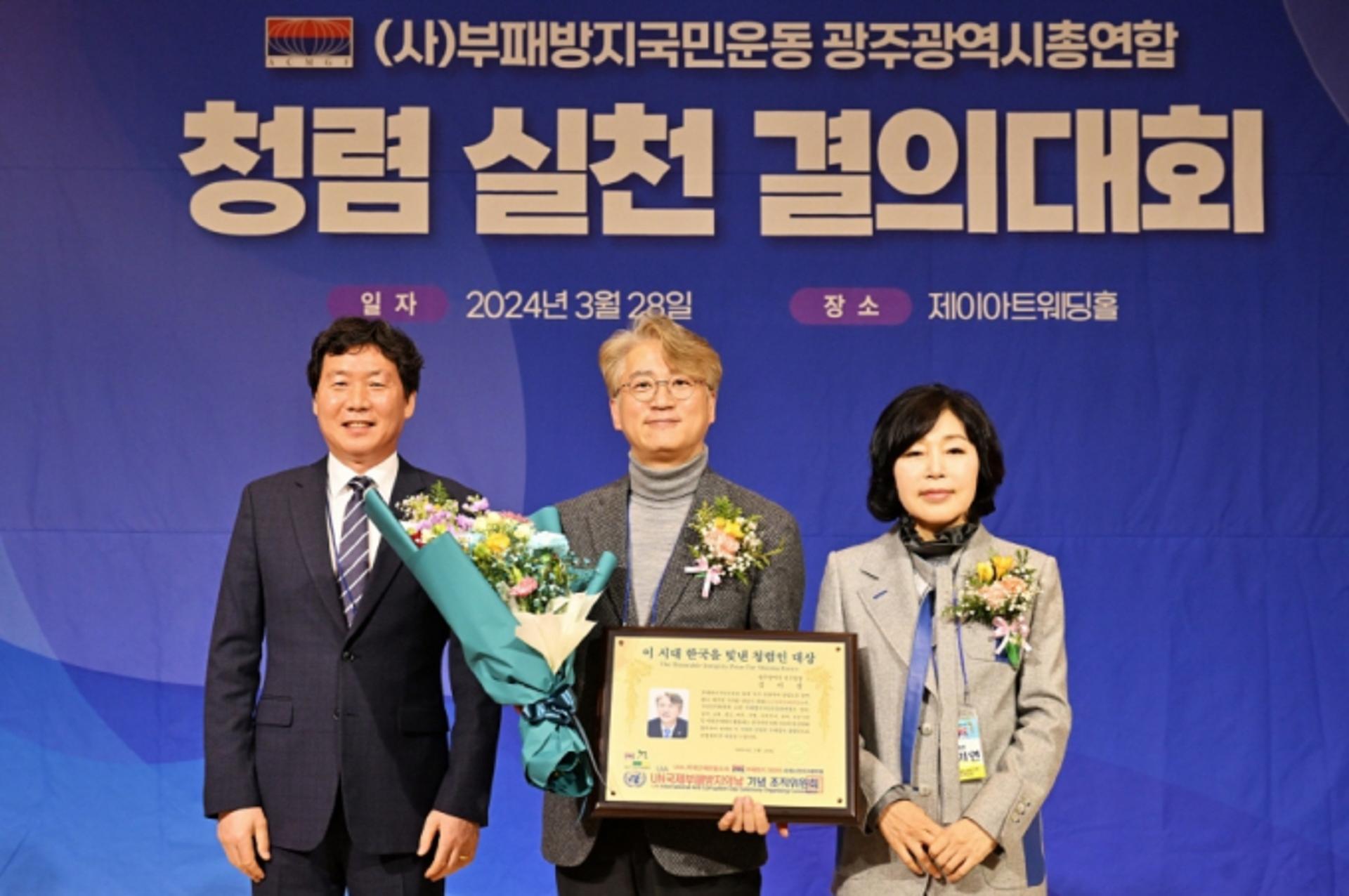 김이강 광주 서구청장, '청렴 공직자상' 수상