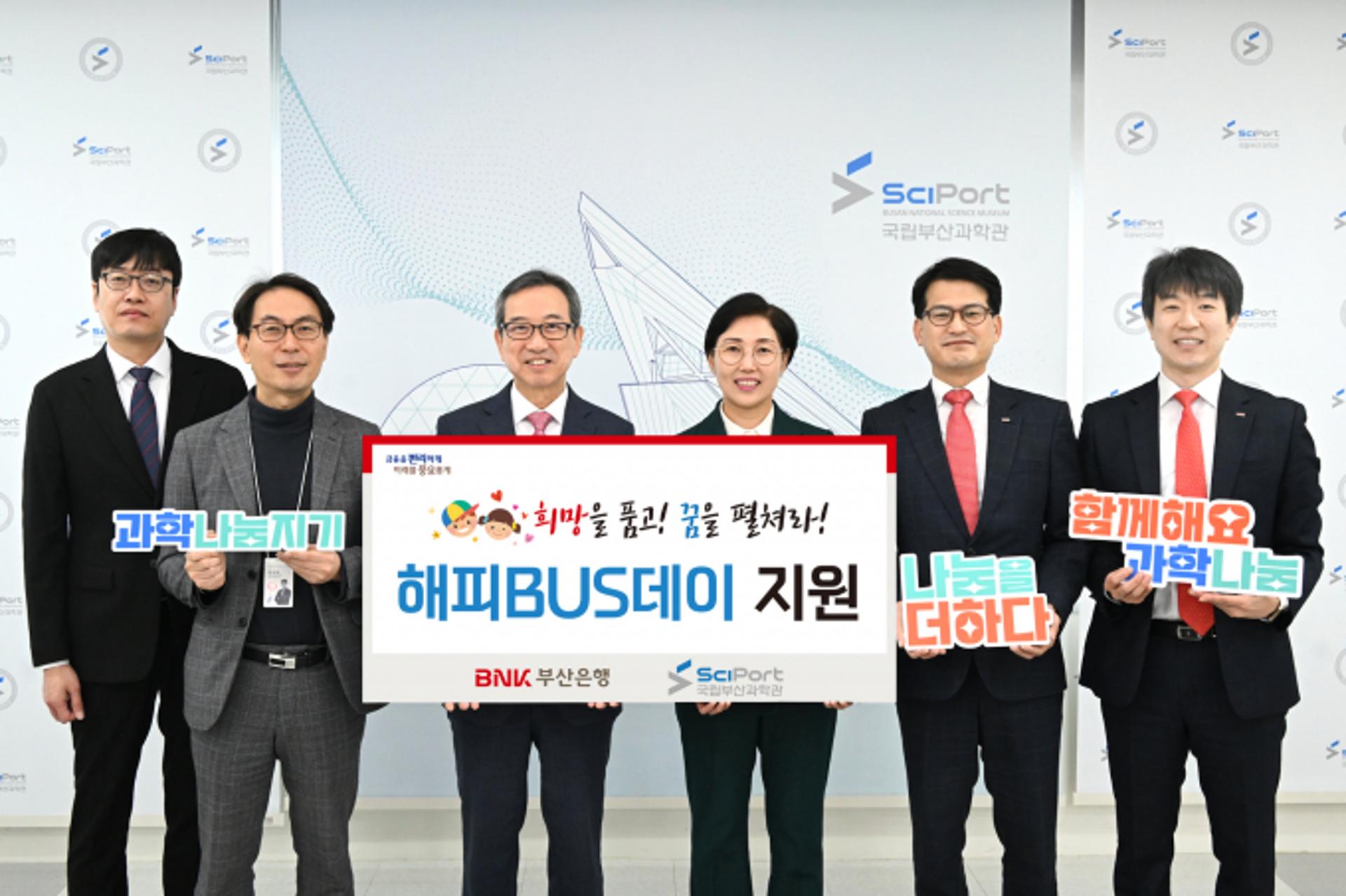 부산은행, 초중고 지역간 과학문화 격차 해소 앞장