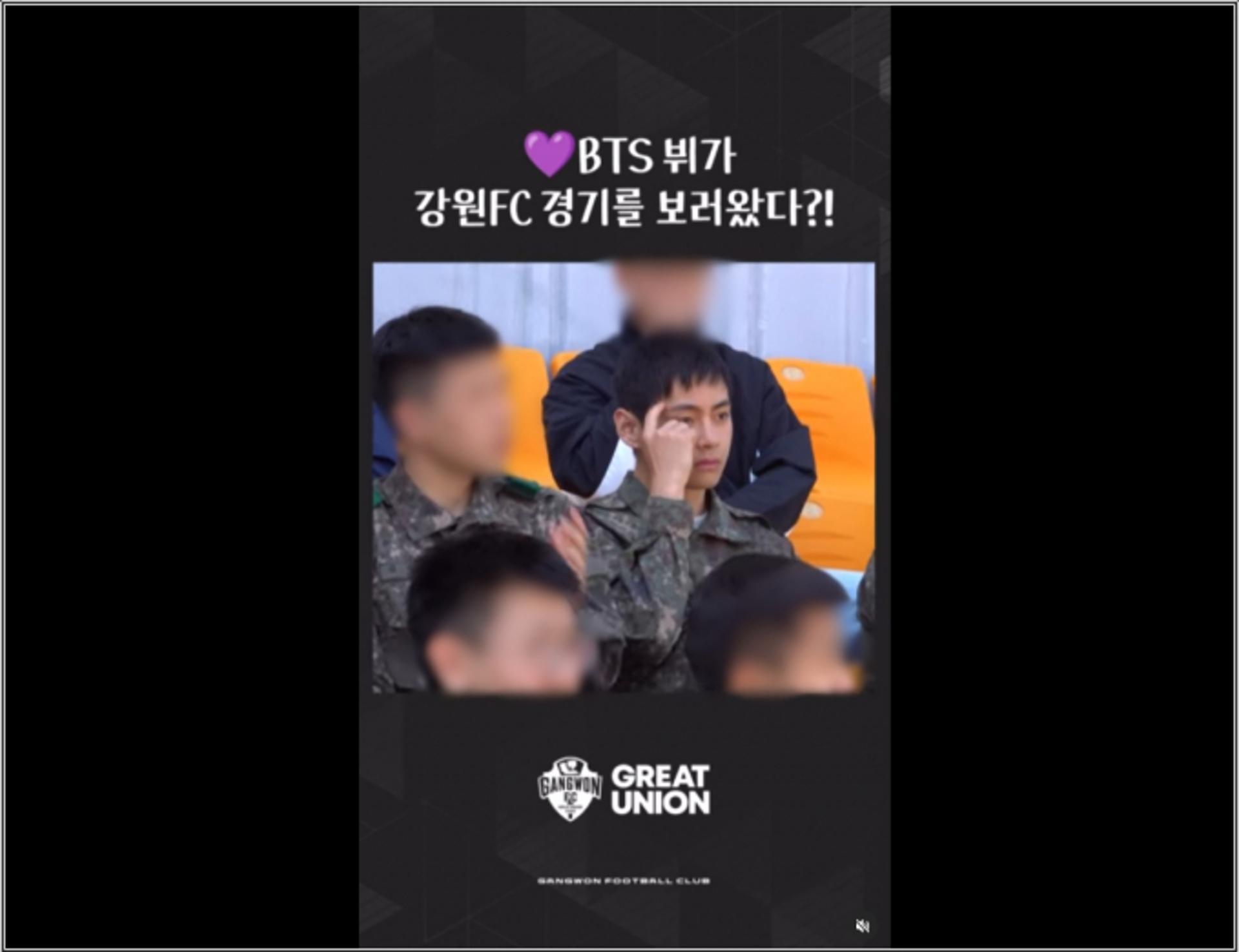 방탄소년단 뷔… 전투복 입고 강원FC 홈구장 포착