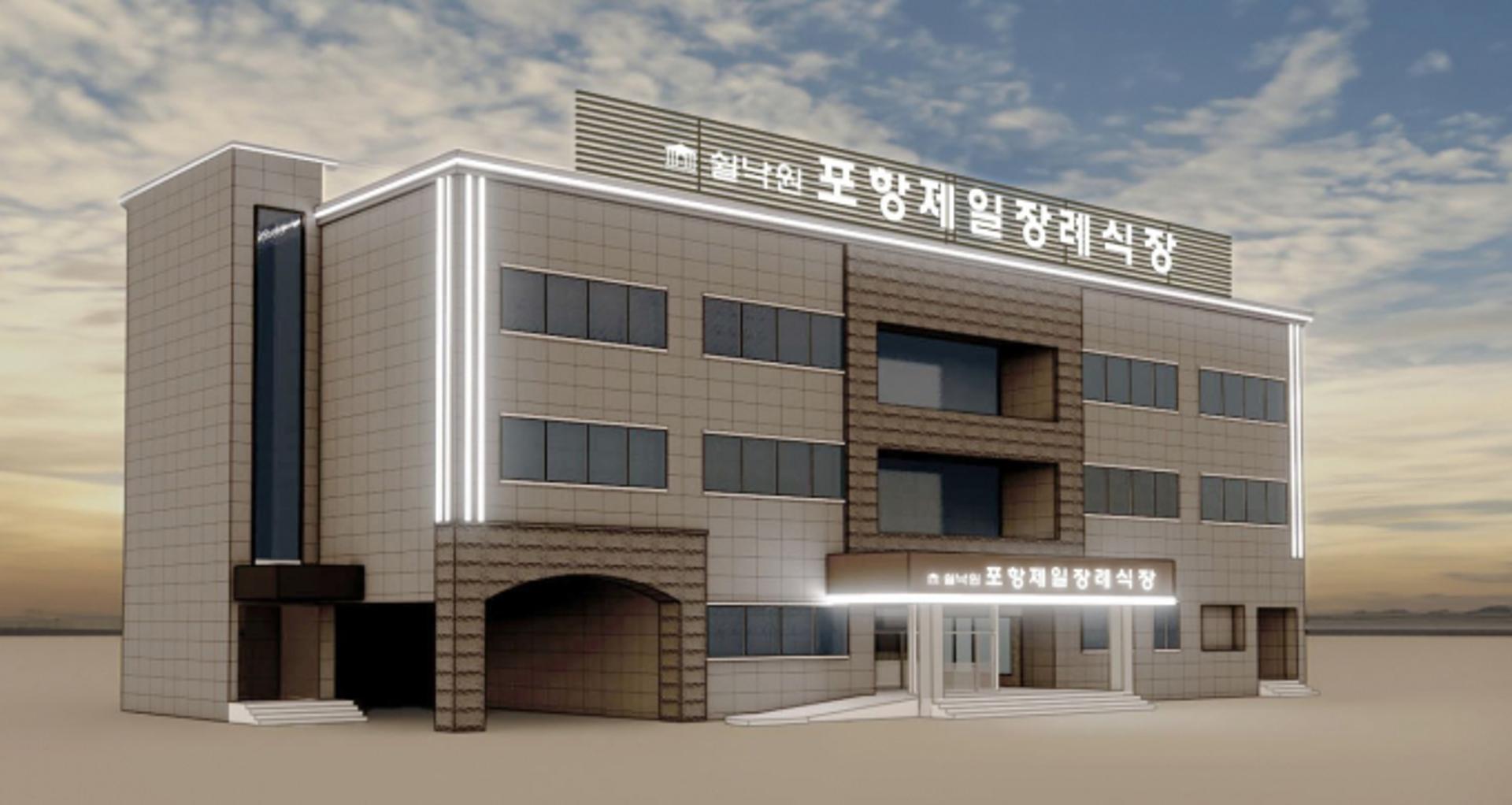 "이별도 품위있게"… 프리드라이프, 포항에 13번째 '쉴낙원' 열어