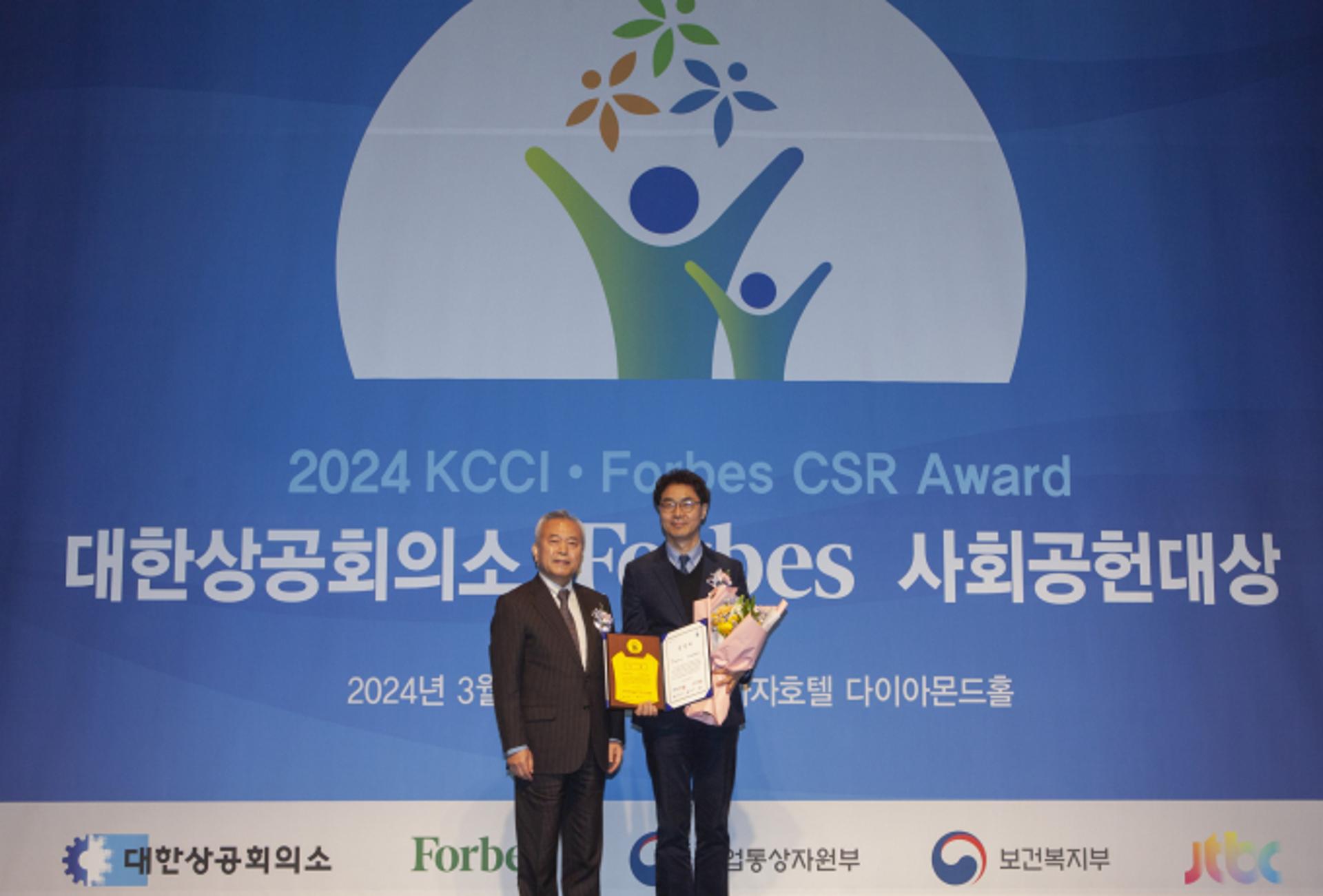 해진공, 대한상공회의소-포브스 주관 '사회공헌 대상' 수상