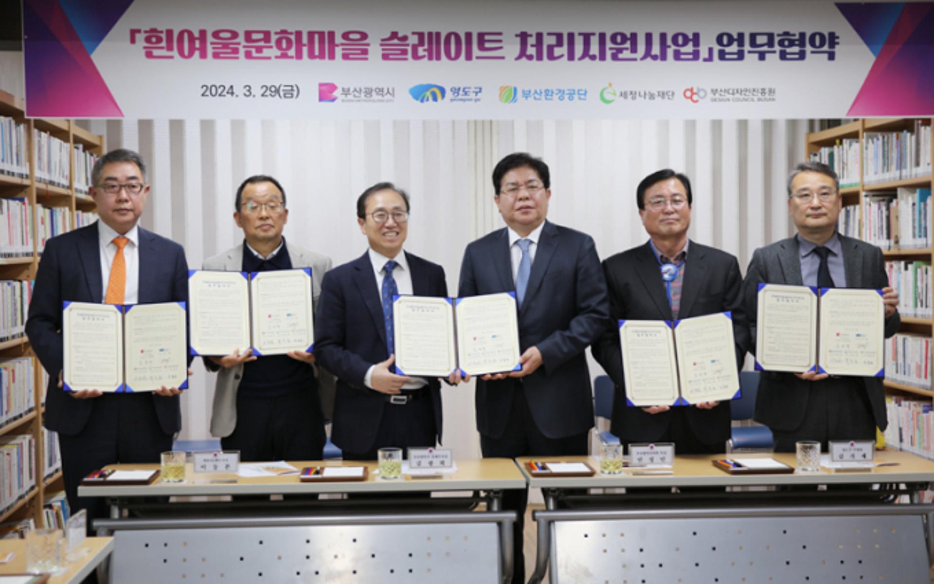 세정나눔재단, 흰여울문화마을 슬레이트 제로화 앞장