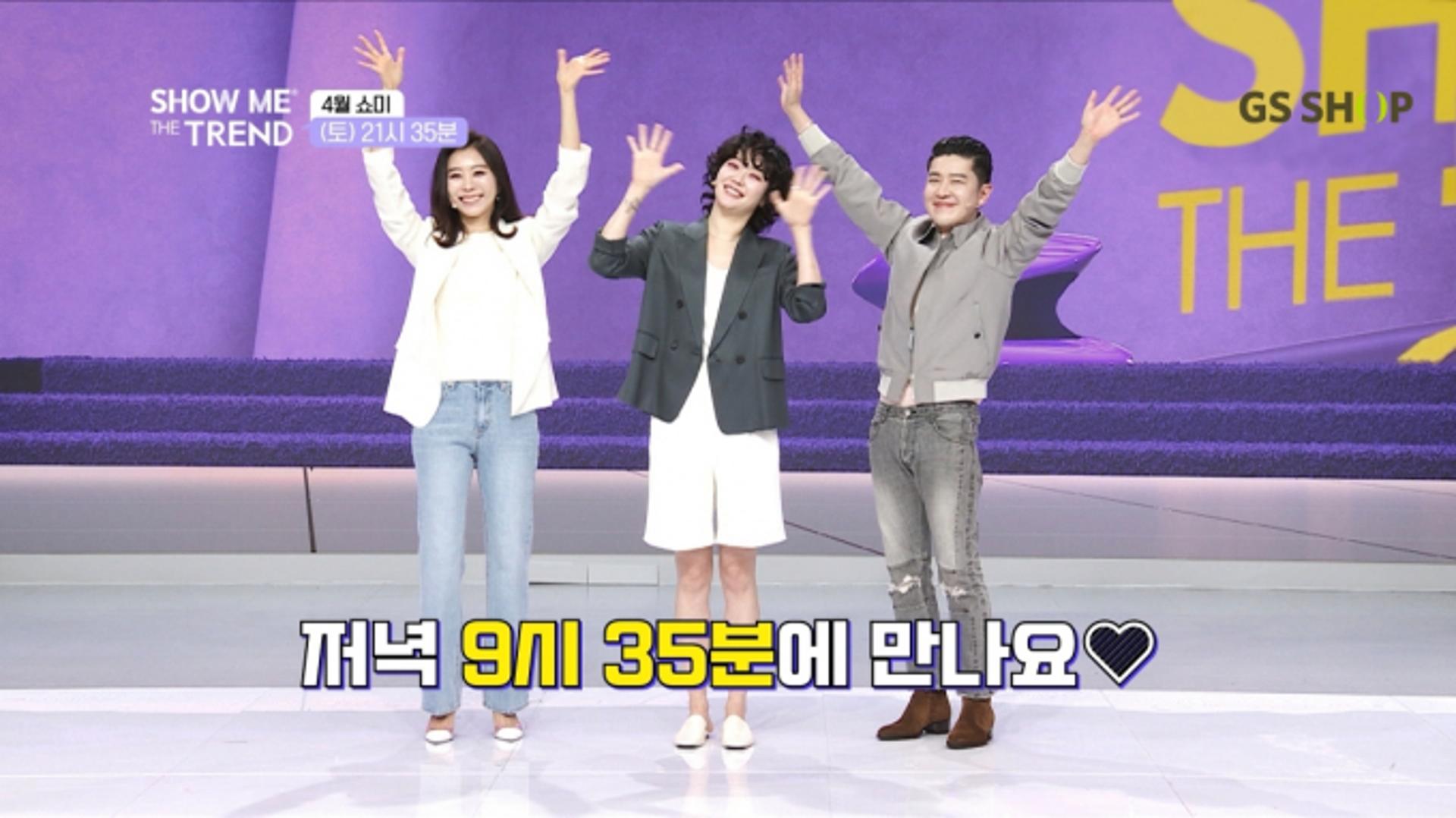 빨라진 TV 황금시간… GS샵 간판 '쇼미' 밤 9시대로
