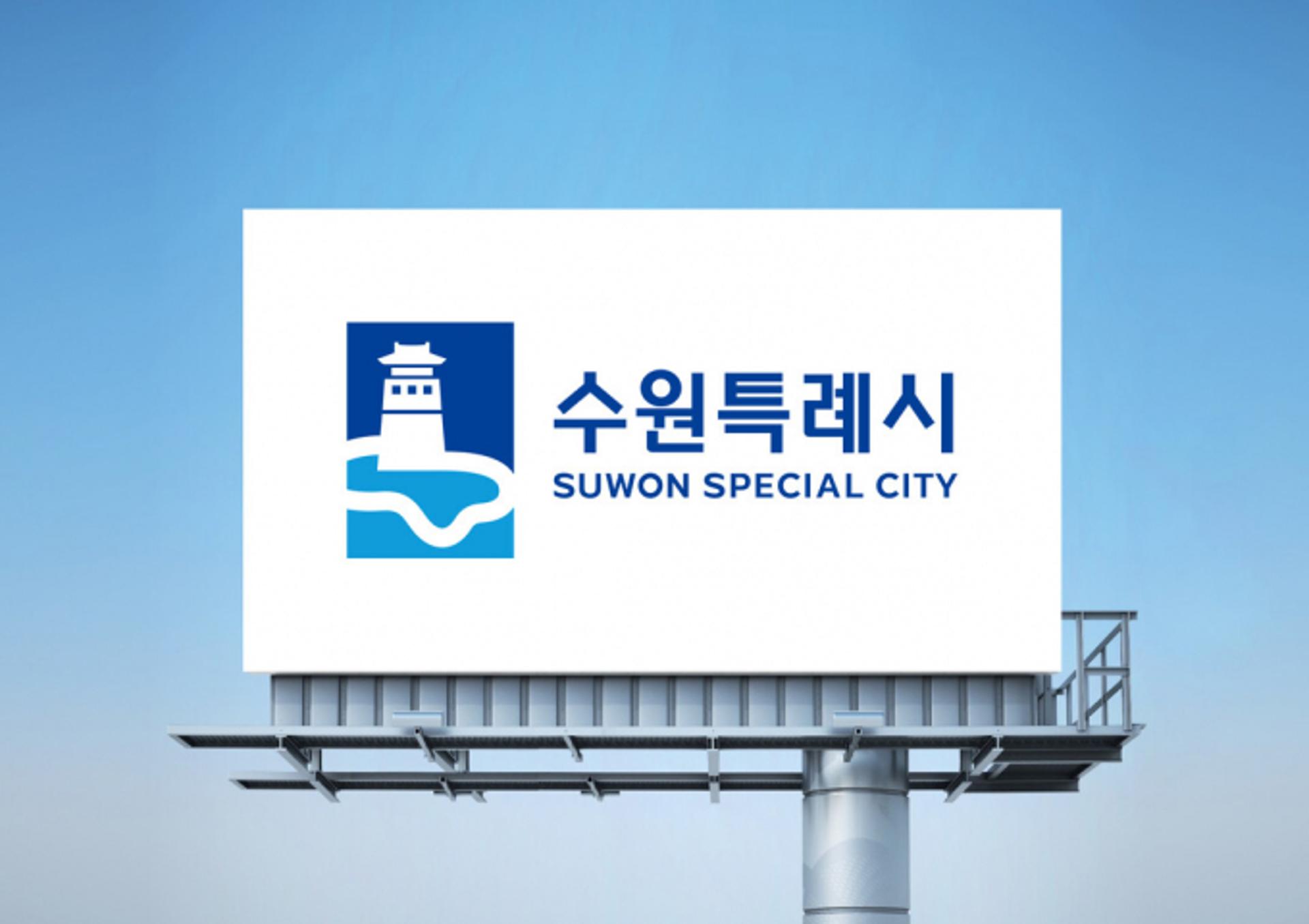 '수원특례시 CI' 뉴욕페스티벌 도시브랜드 'CI부문' 대상