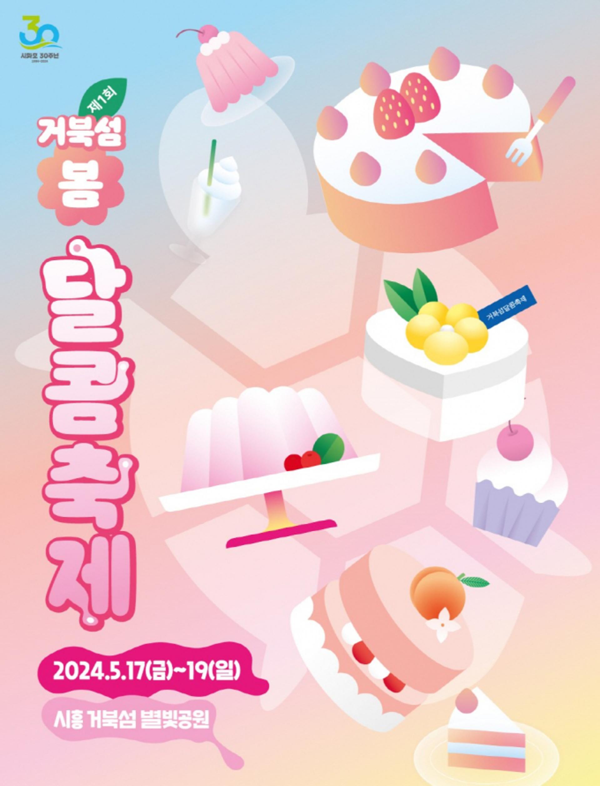 이봄 시흥 거북섬에 가면 달콤함이 있다