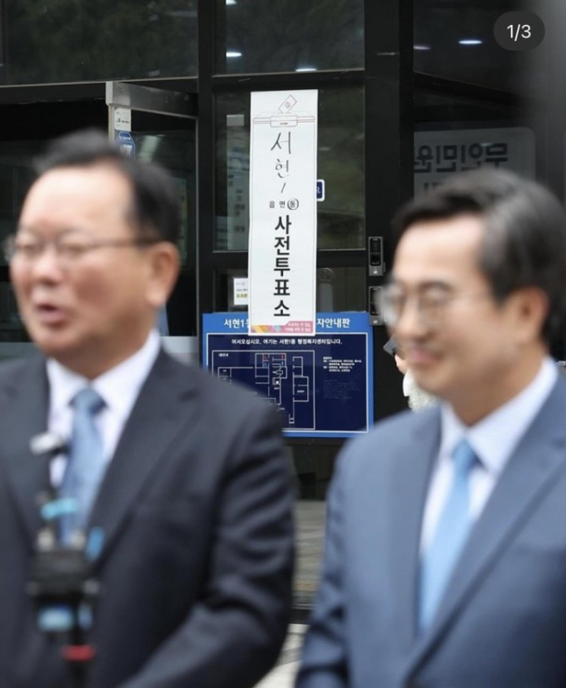 김동연, 김부겸과 함께 분당 서현1동서 사전투표