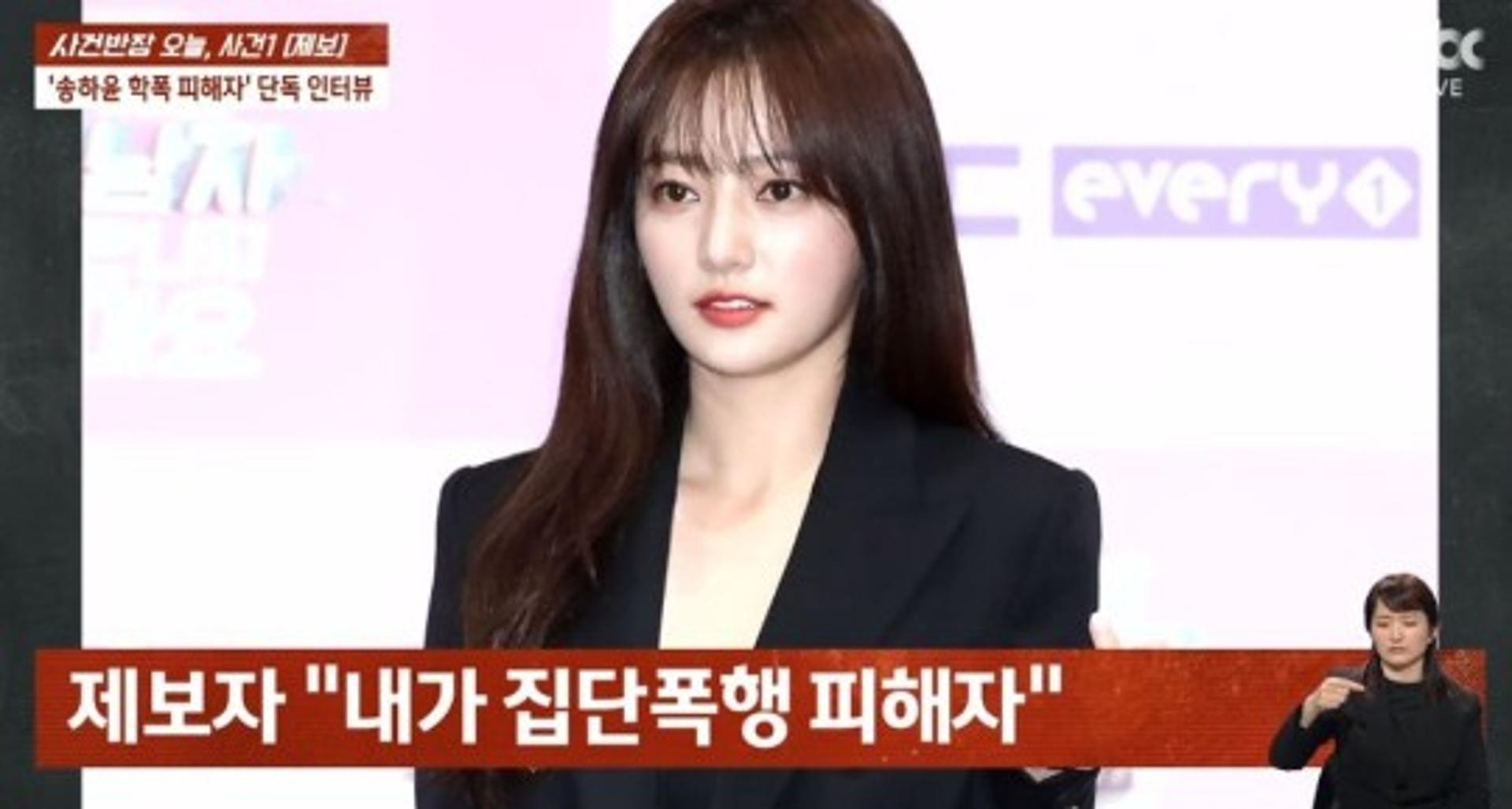 "송하윤 폭행으로 전치 4주"… '학폭' 피해자, 입 열었다