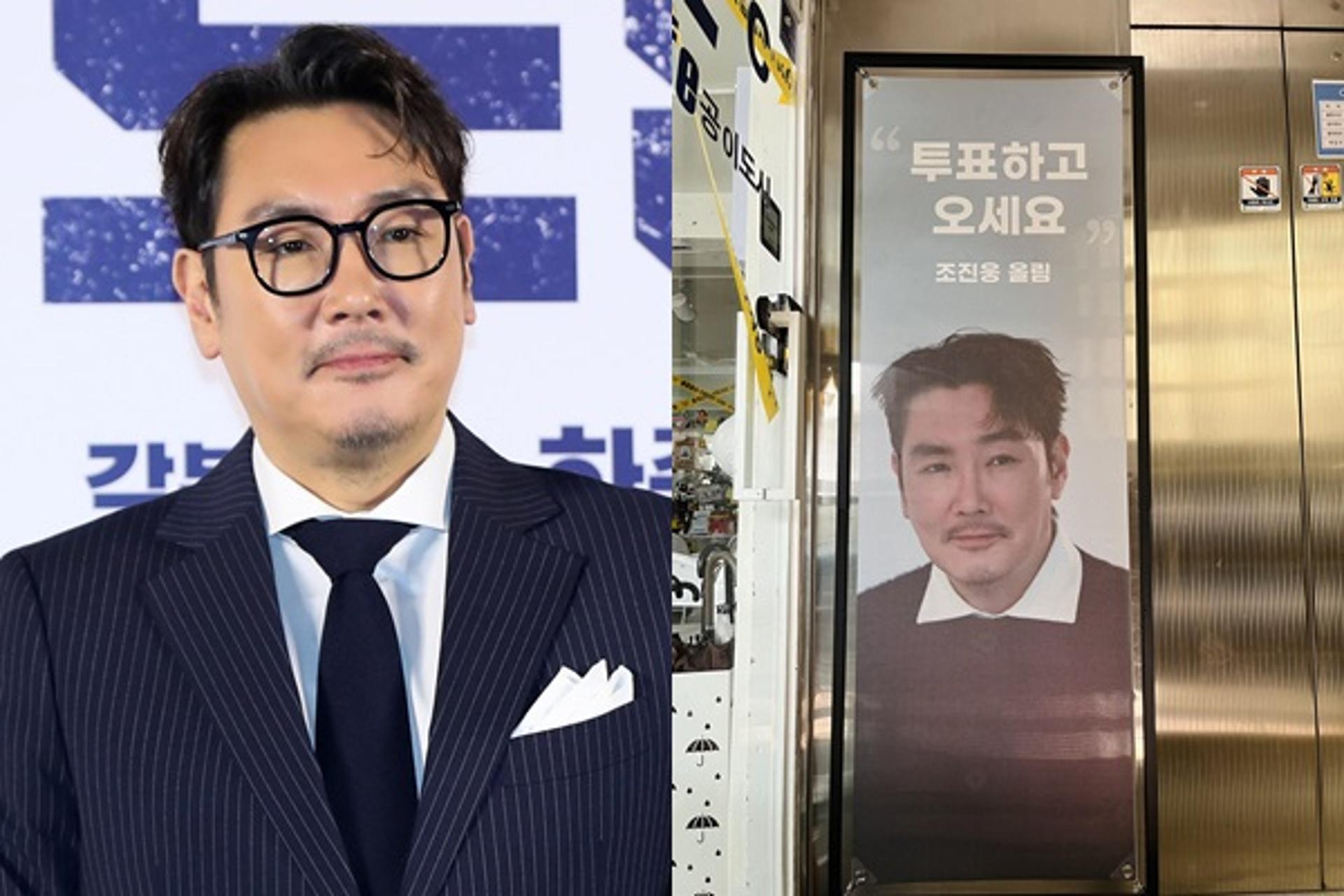 생일카페에 "투표하고 오세요" 입간판 보낸 조진웅