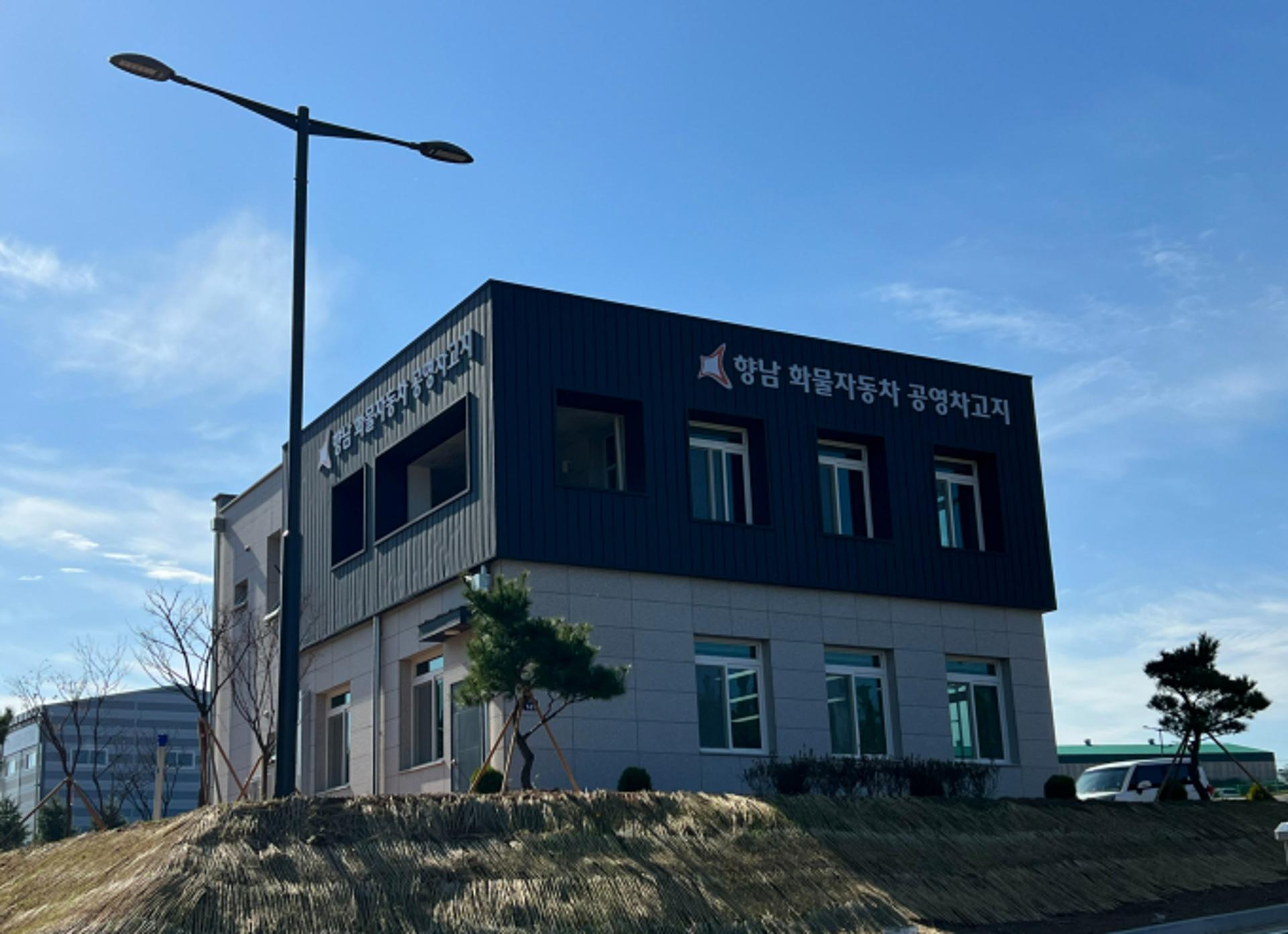 화성시 화물자동차 공영차고지 5월부터 정식 운영