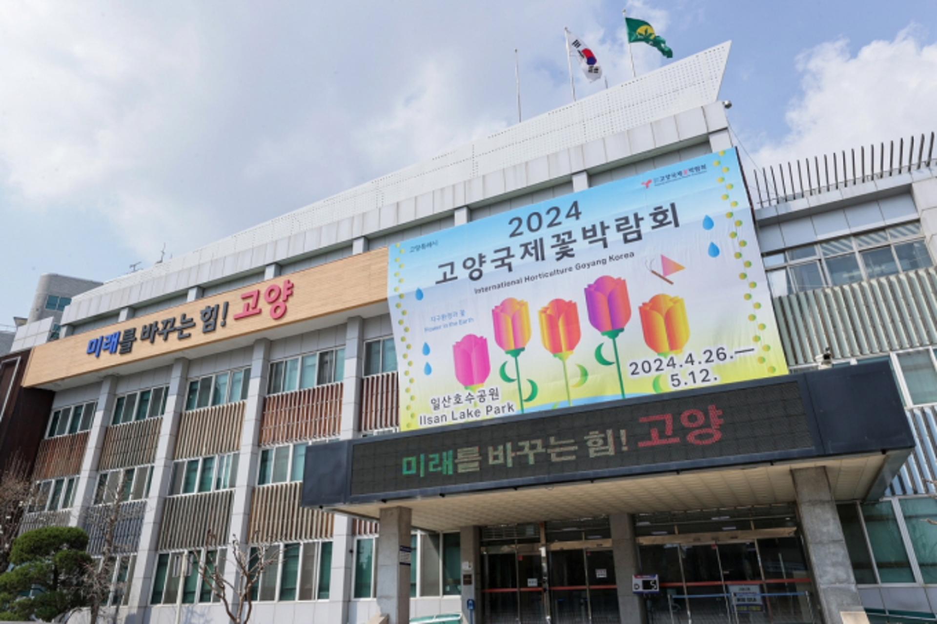 고양특례시, 테크노밸리 조성 등 1435억원 규모 추경안 제출