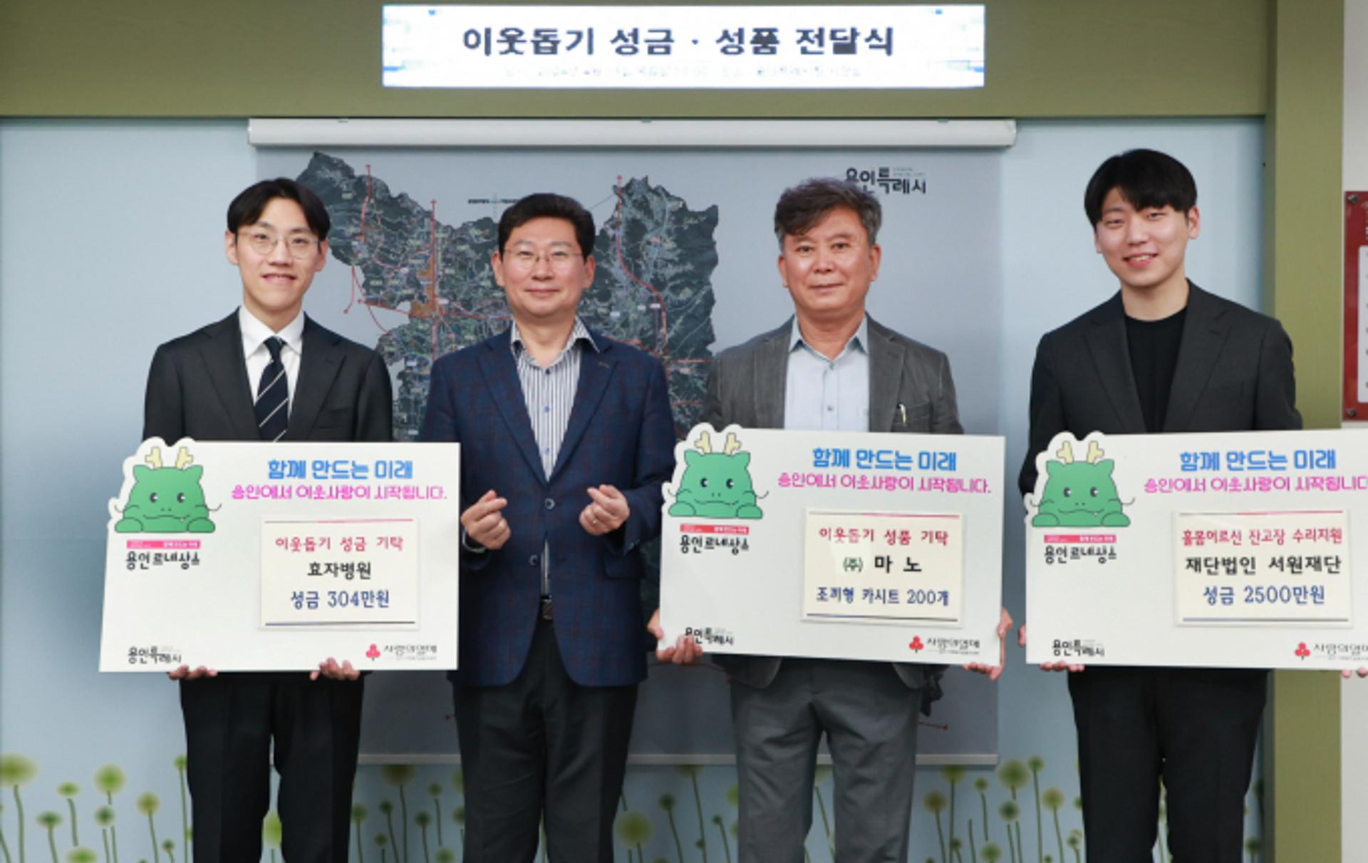 [용인소식] 소외계층 돕기 성금·성품 전달식 등