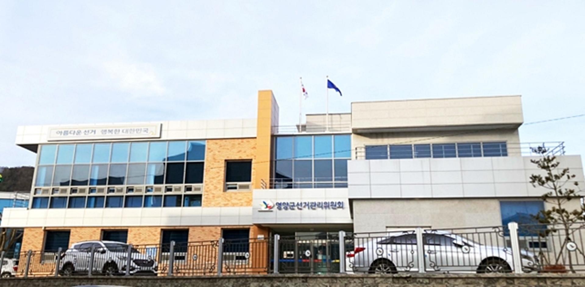 영양군선관위, 투표용지 은닉·훼손 혐의자 경찰 고발