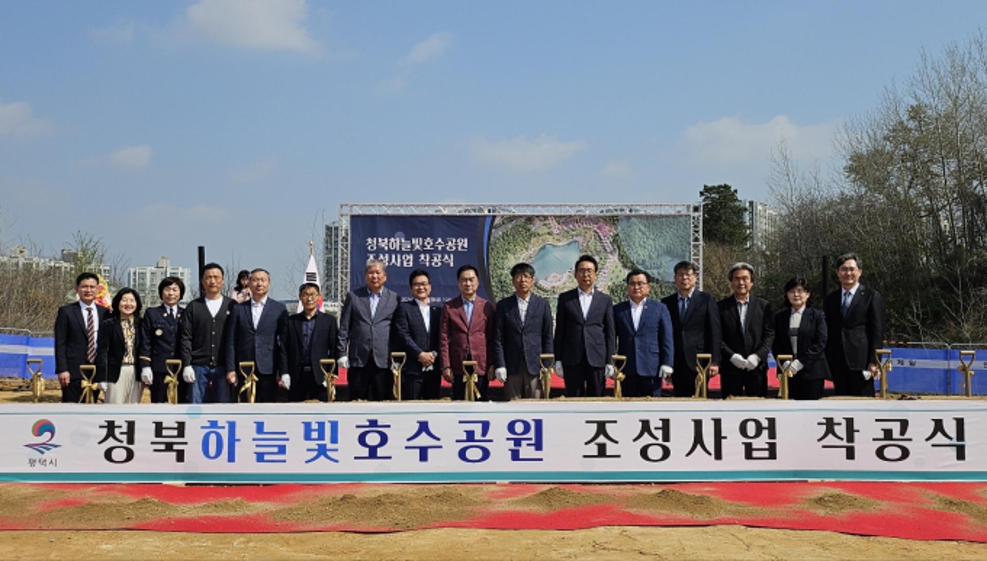 청북하늘빛호수공원 조성 사업 '첫 삽'