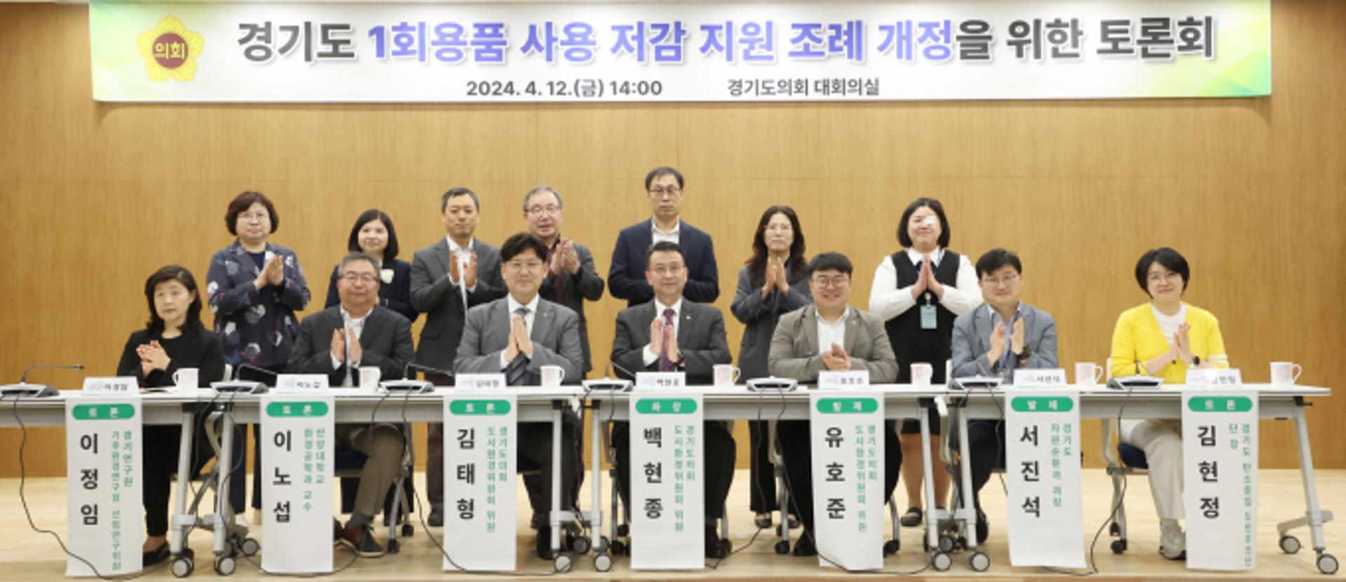 경기도의회, 1회용품 사용 관련 조례 개정 토론회