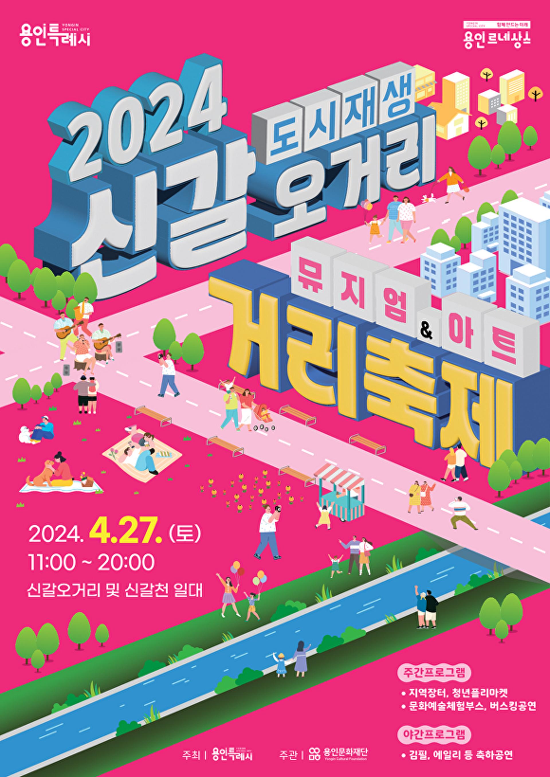 27일 신갈오거리서 특별한 거리축제 열린다