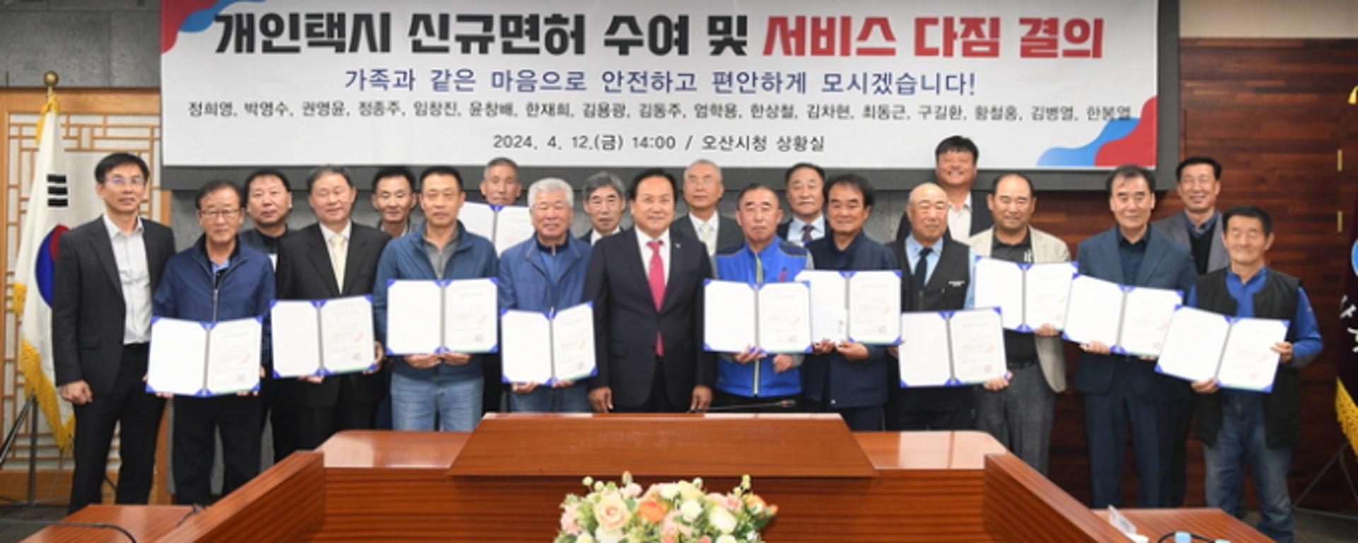 오산시, 개인택시 신규면허자 17명에 면허증 수여