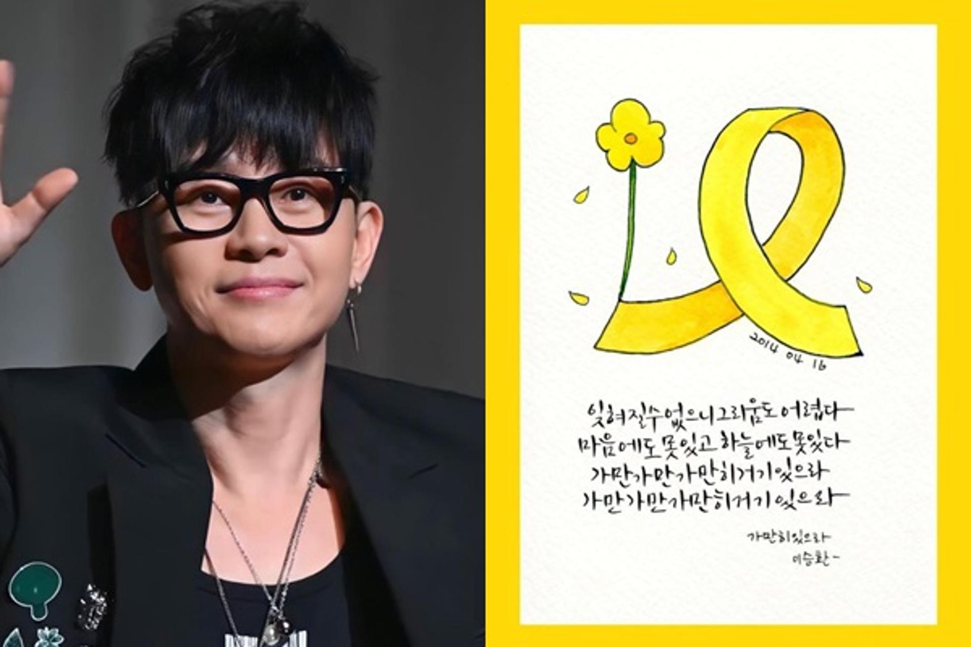 "기억은 힘이 세지"… '세월호 10주기' 이승환, '노란 리본' 추모