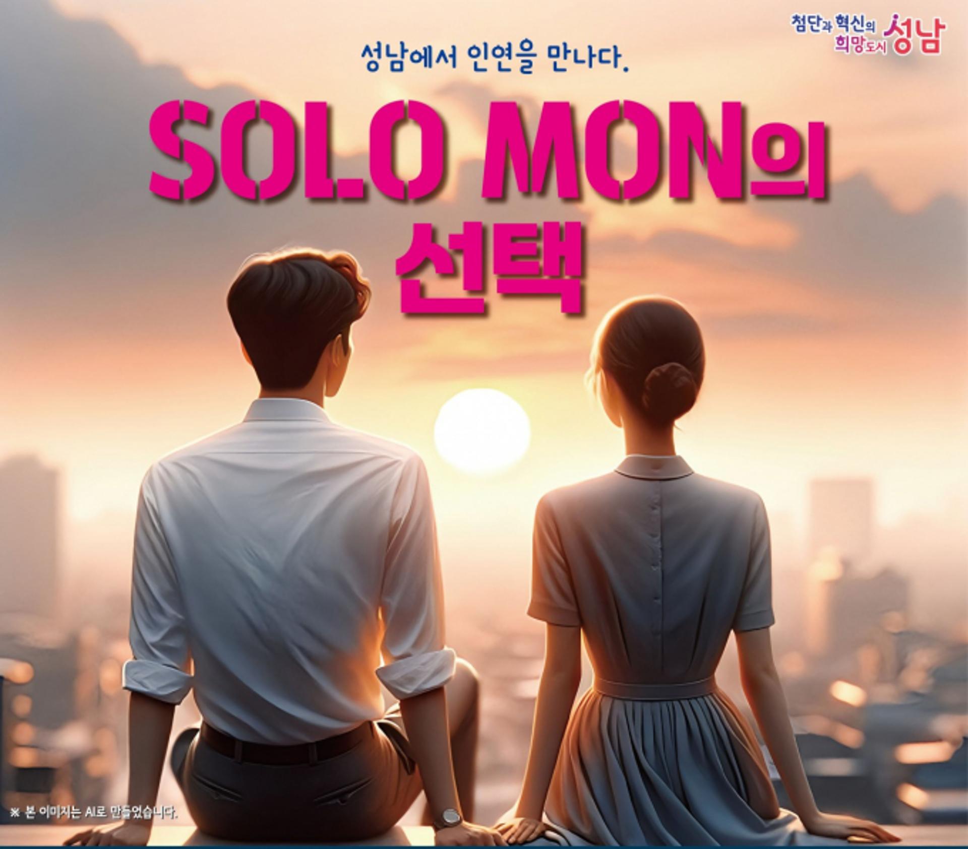 [성남소식] 올해 5차례 미혼남녀 만남행사 연다 등
