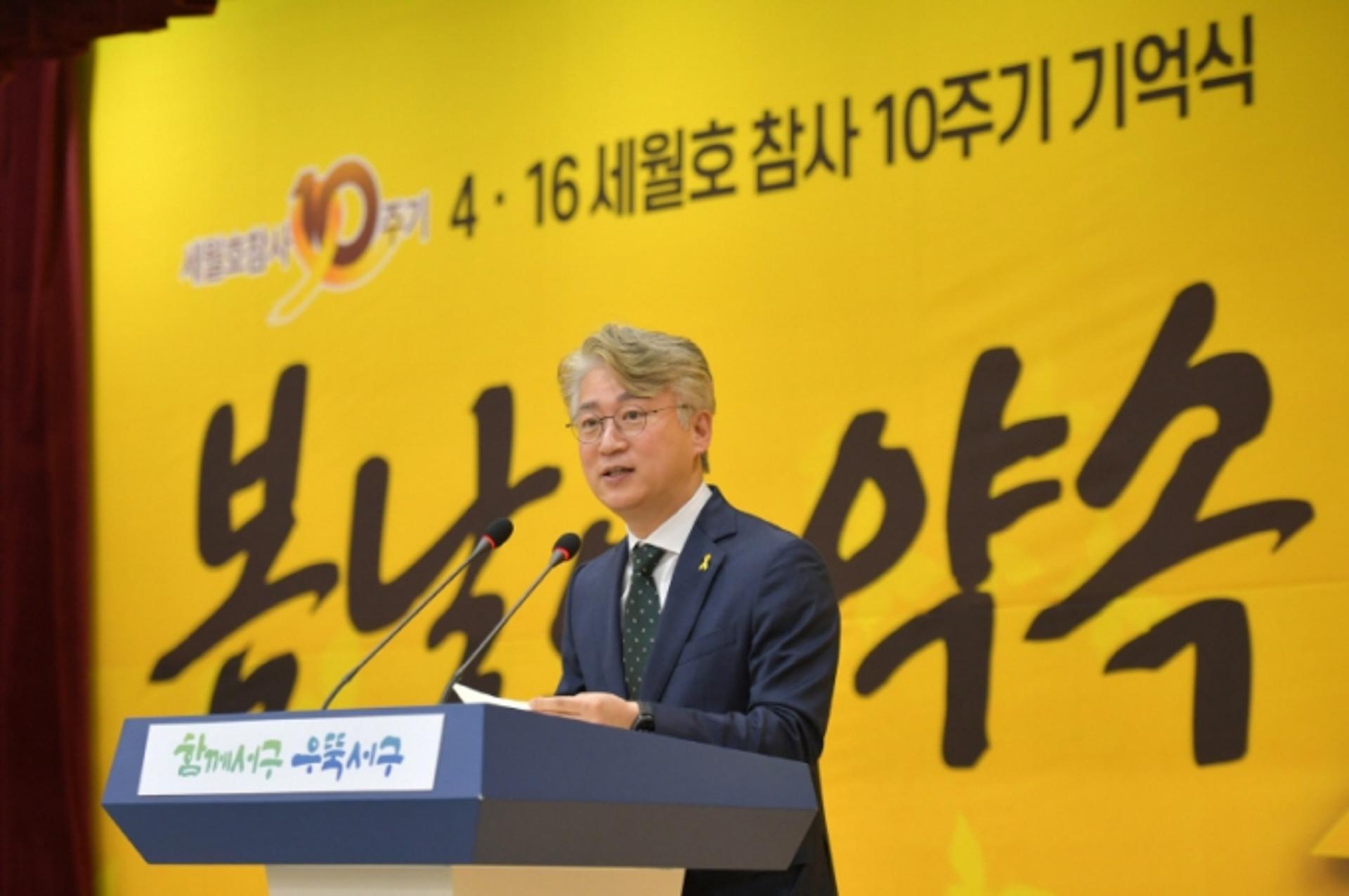 광주 서구 세월호 참사 10주기 기억식