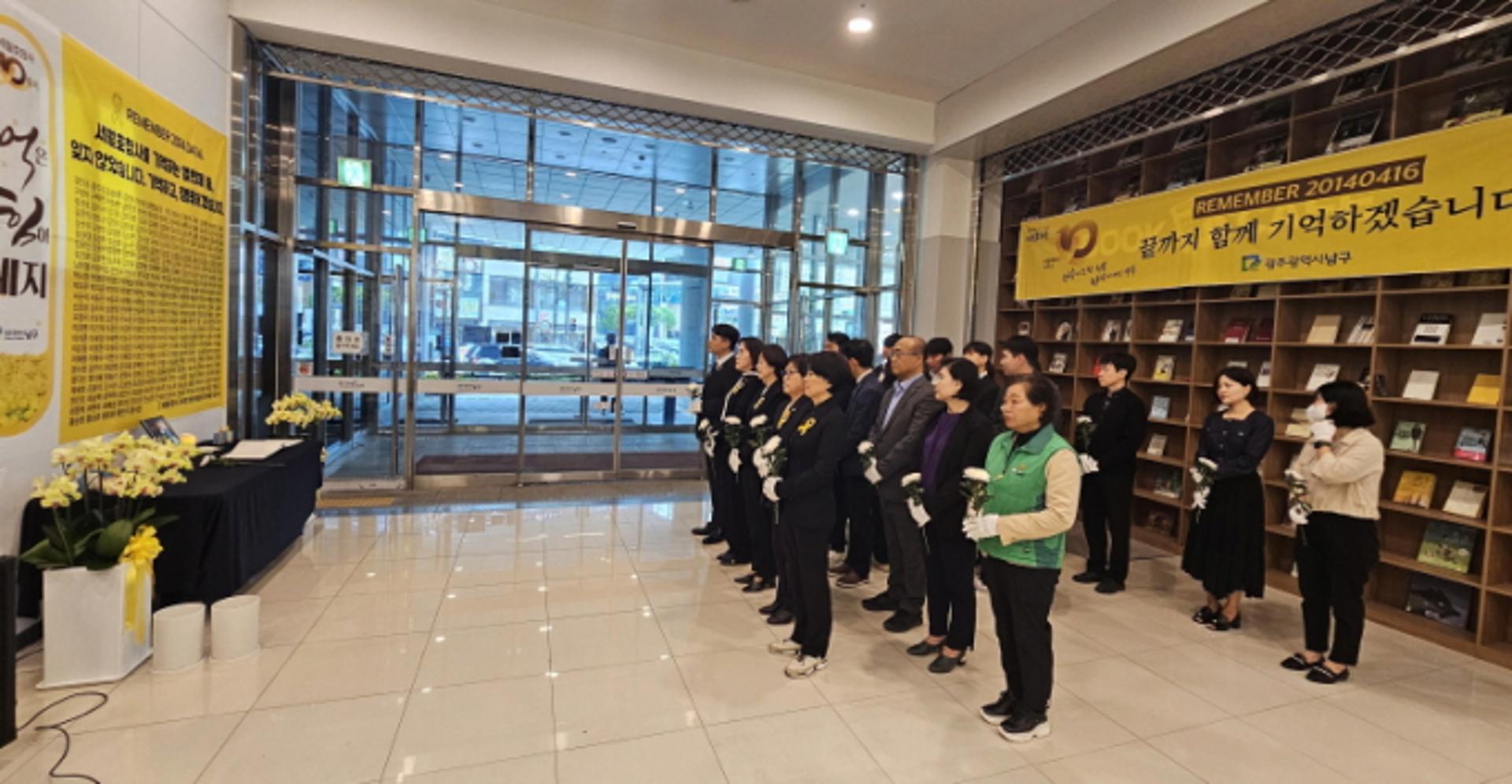 광주 남구의회 세월호 참사 10주기 추모