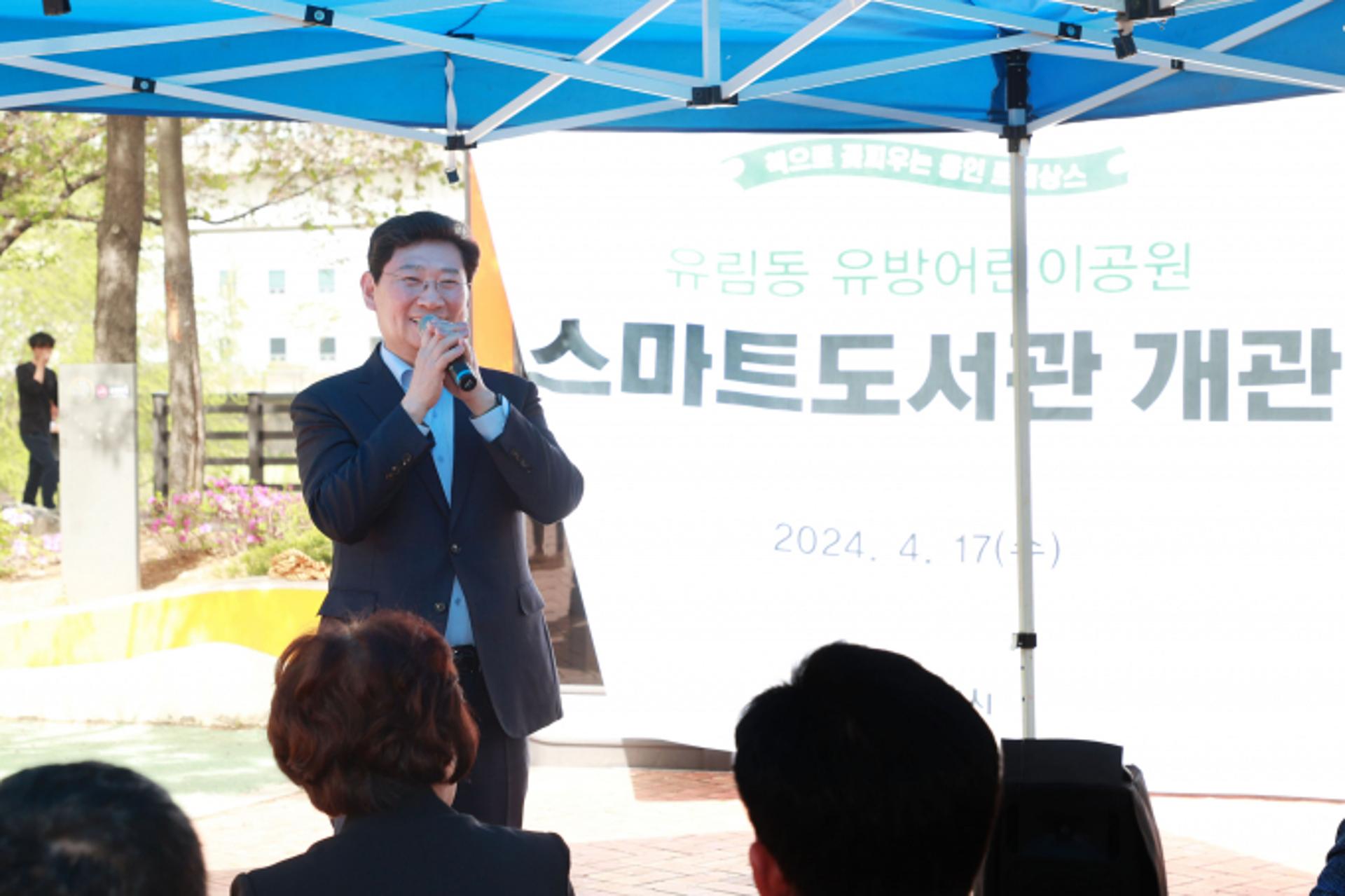 용인시, 유림동 유방어린이공원에 12번째 스마트도서관 개관