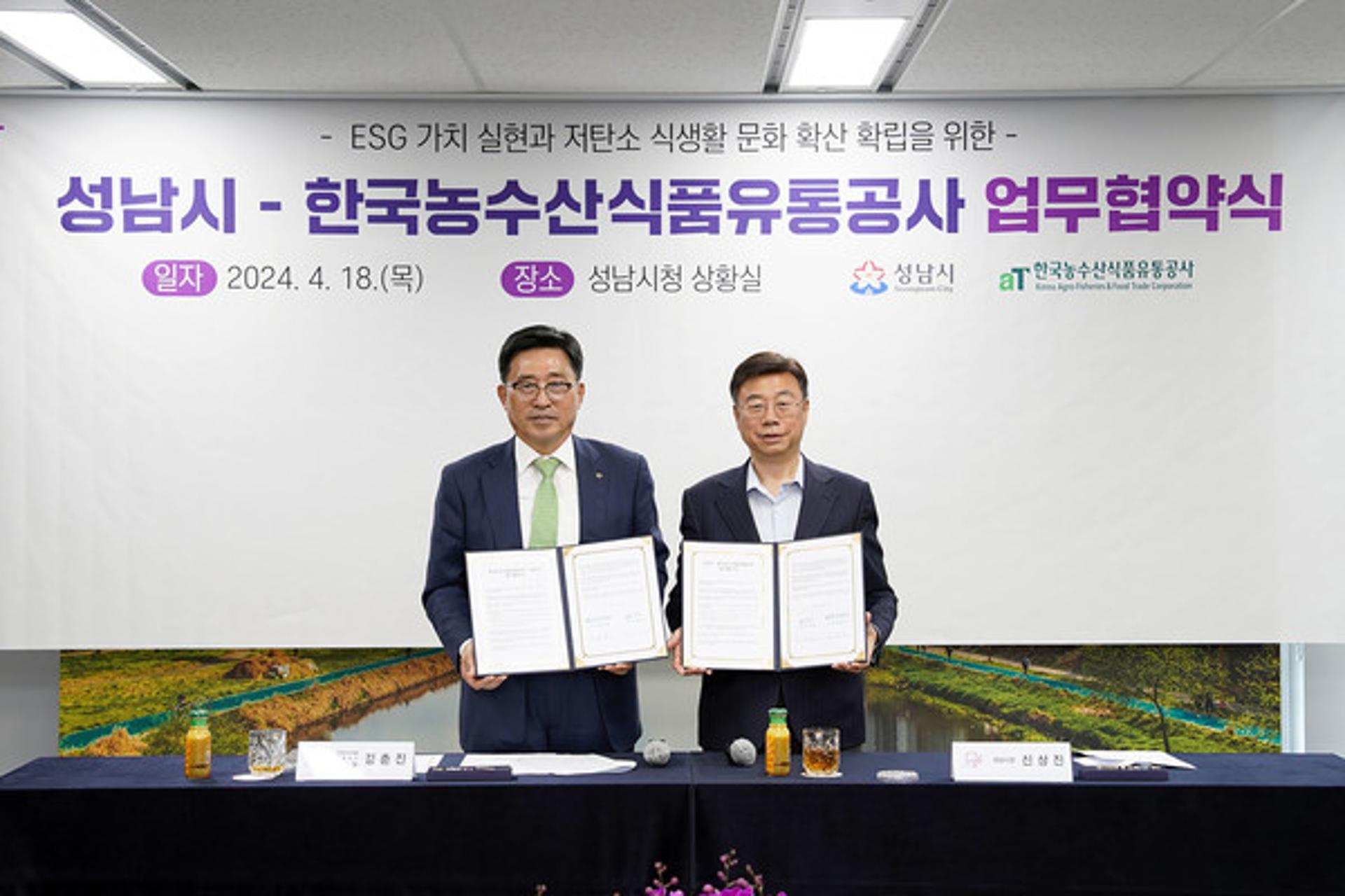 성남시, 농수산식품유통공사와 저탄소 식문화 확산 등 협력