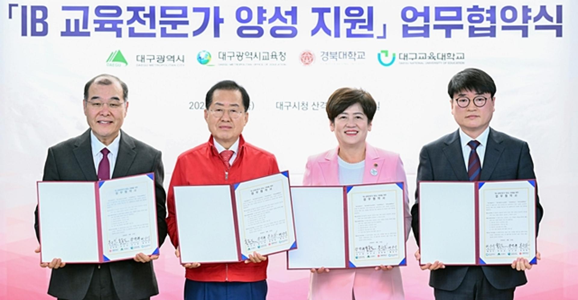 대구시, 'IB 교육전문가 양성 지원' 업무협약 체결