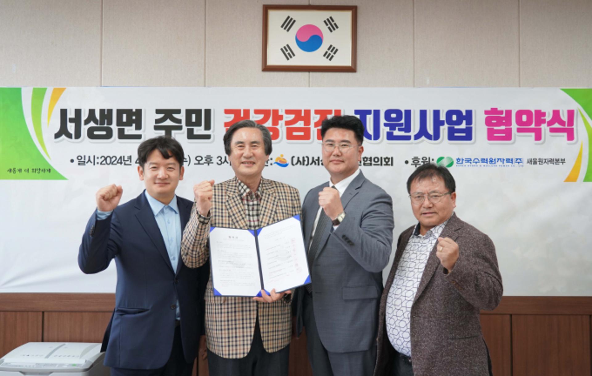 동남권원자력의학원, 울주군 서생면 주민 건강검진 지원 협약