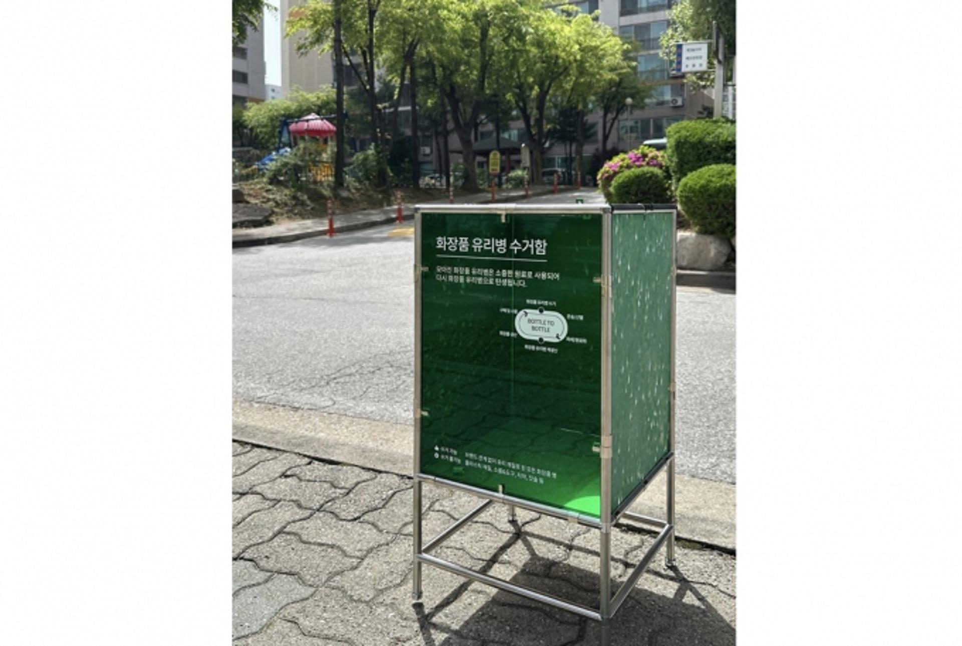 "화장품병 회수"… 아모레퍼시픽, 재활용 활성화 본격 시행