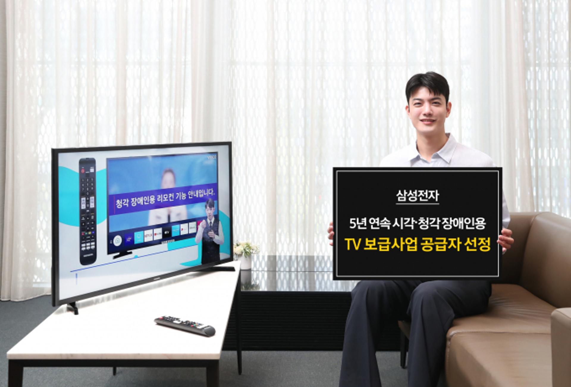삼성전자, 시·청각 장애인용 40형 풀HD 스마트TV 3만2000대 공급