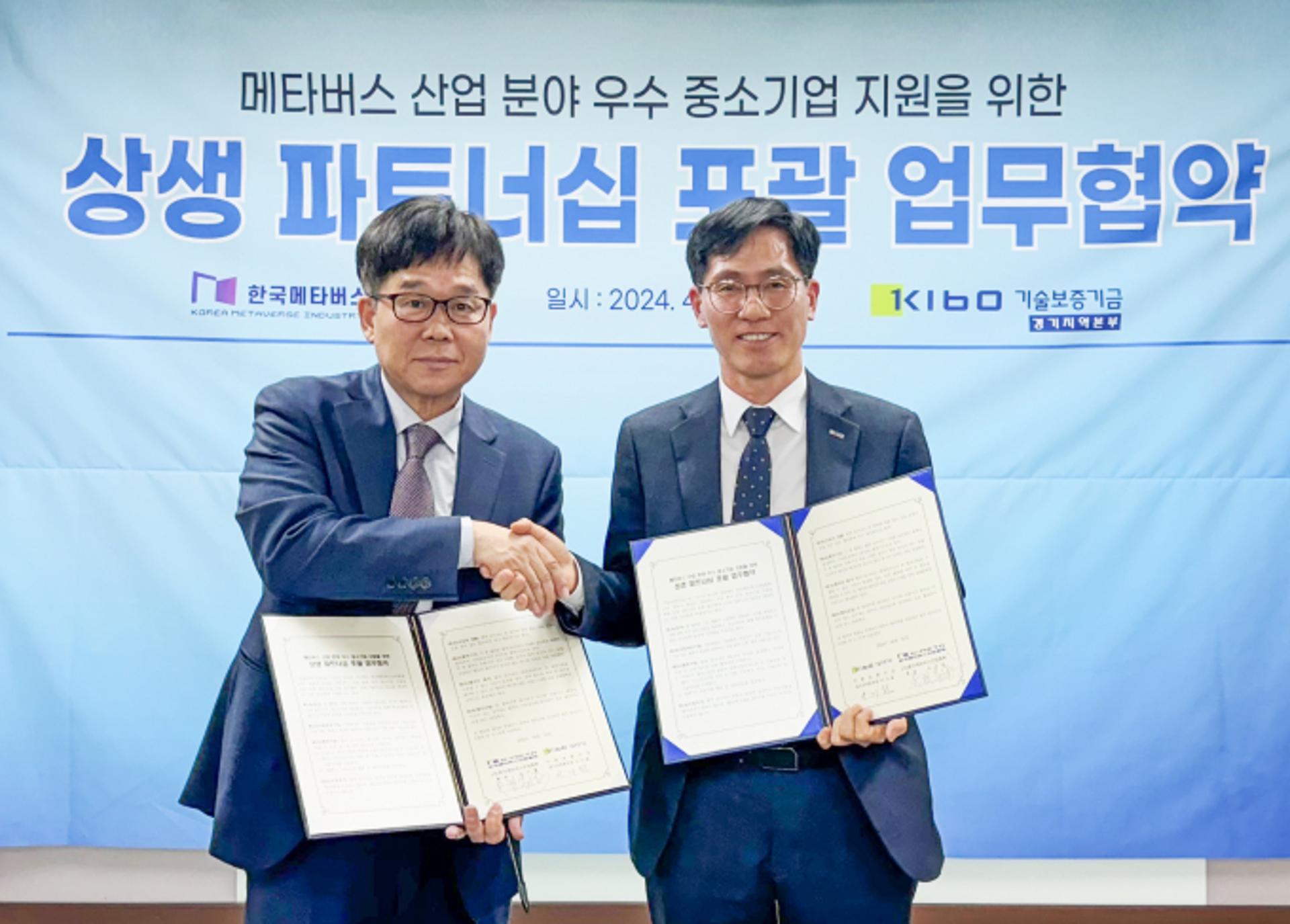 기보, 우수 메타버스 중소기업 지원 협약