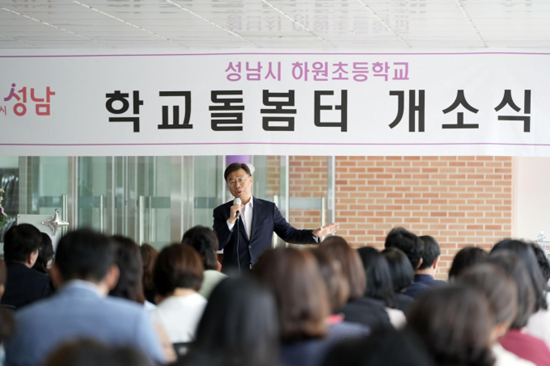 성남시 학교돌봄터 5호점 문 열어
