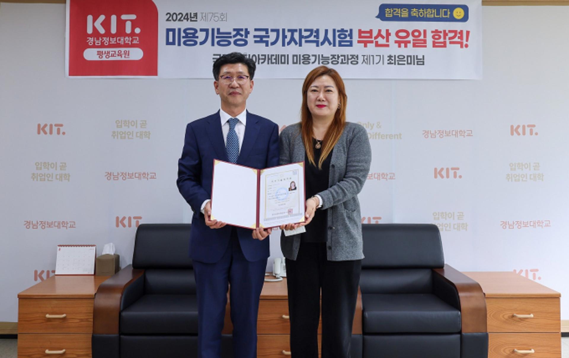 경남정보대 평생교육원 최은미씨, '미용기능장' 국가시험 합격
