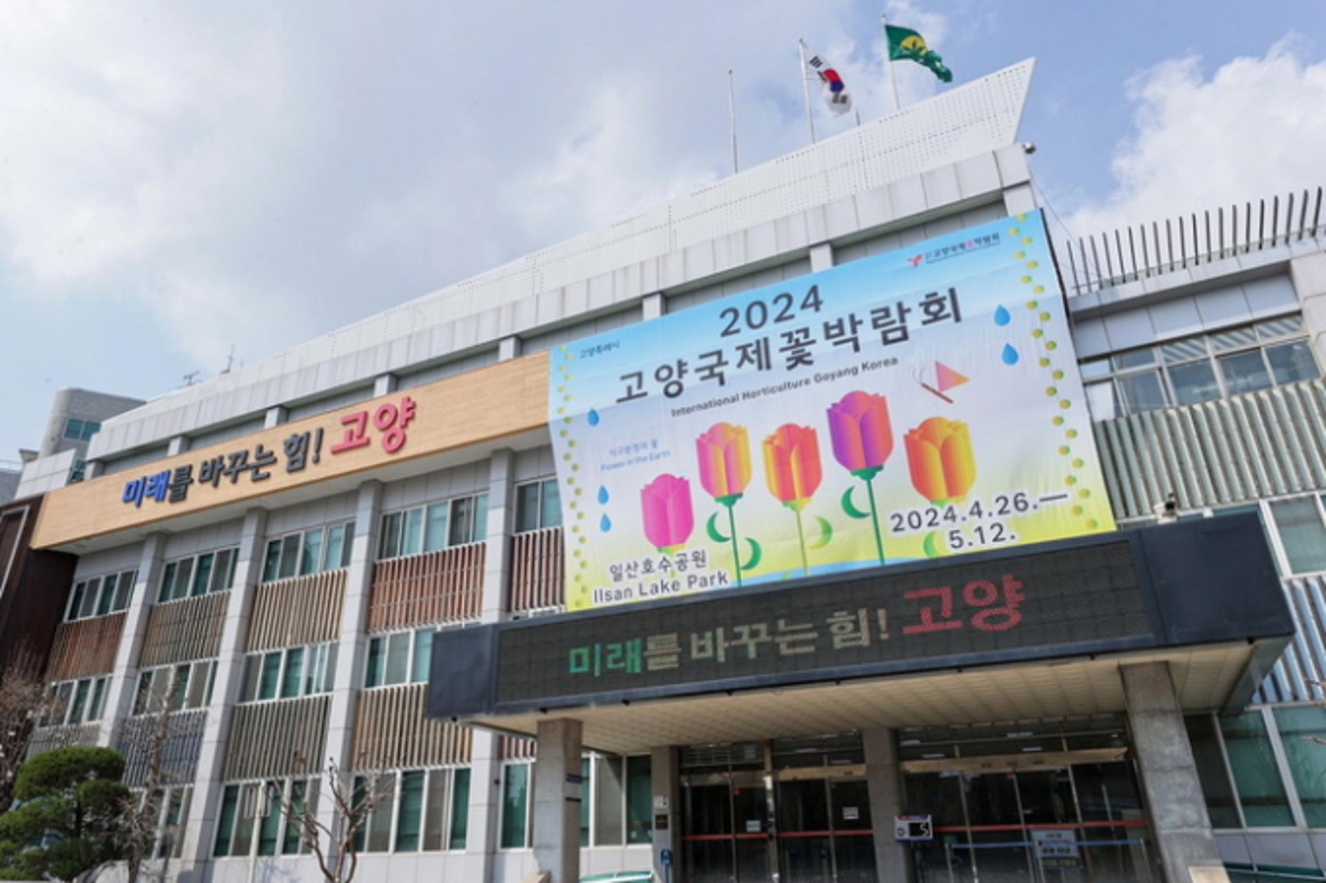 고양국제꽃박람회, 국제협력의 무대 된다