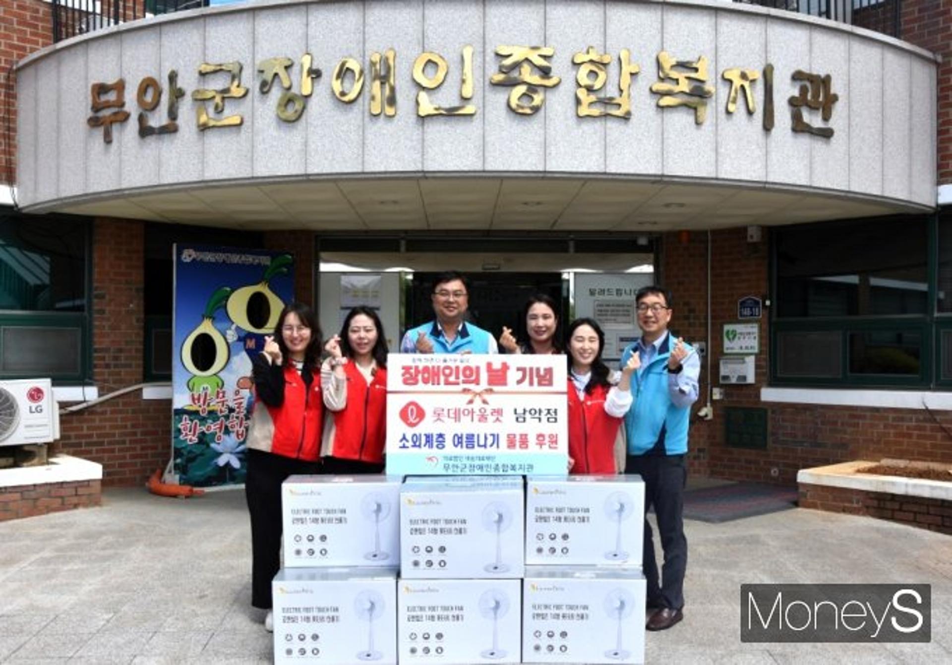 [머니S포토]장애인 날 '돌봄 나눔' 나선 롯데아울렛 남악점