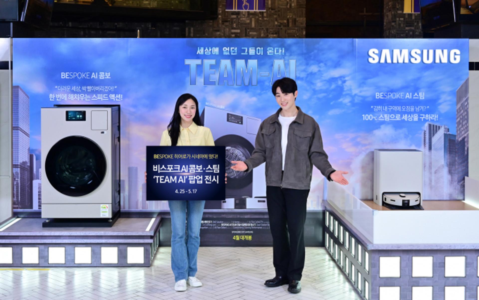 삼성전자, 비스포크 AI 콤보·스팀 '팀 AI' 체험 공간 선보여