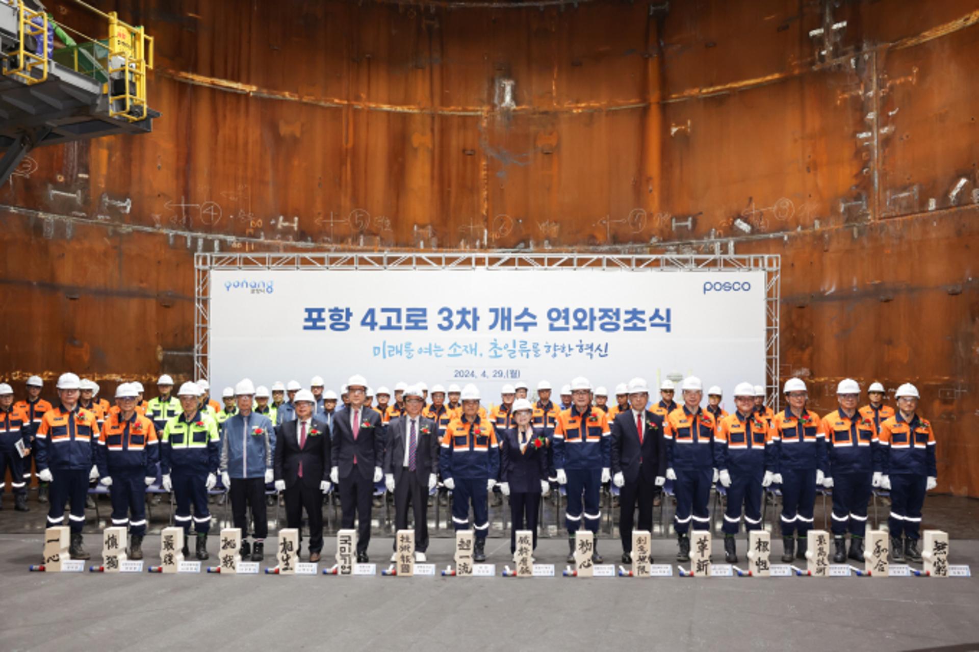 포스코, 포항제철소 4고로 3차 개수…성공적 조업 기원