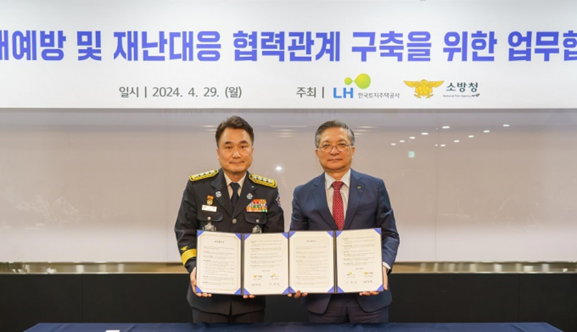 LH, 소방청과 화재안전·재난대응 강화 업무협약