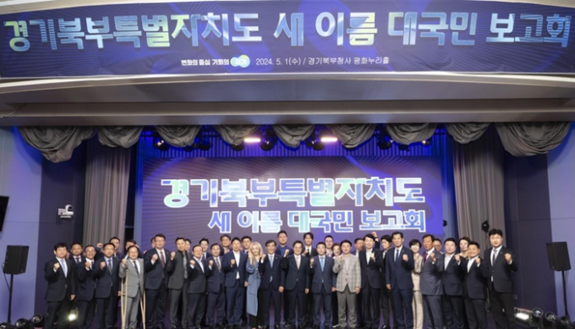 경기도 '북부특별자치도' 명칭 논란 긴급진화 나서