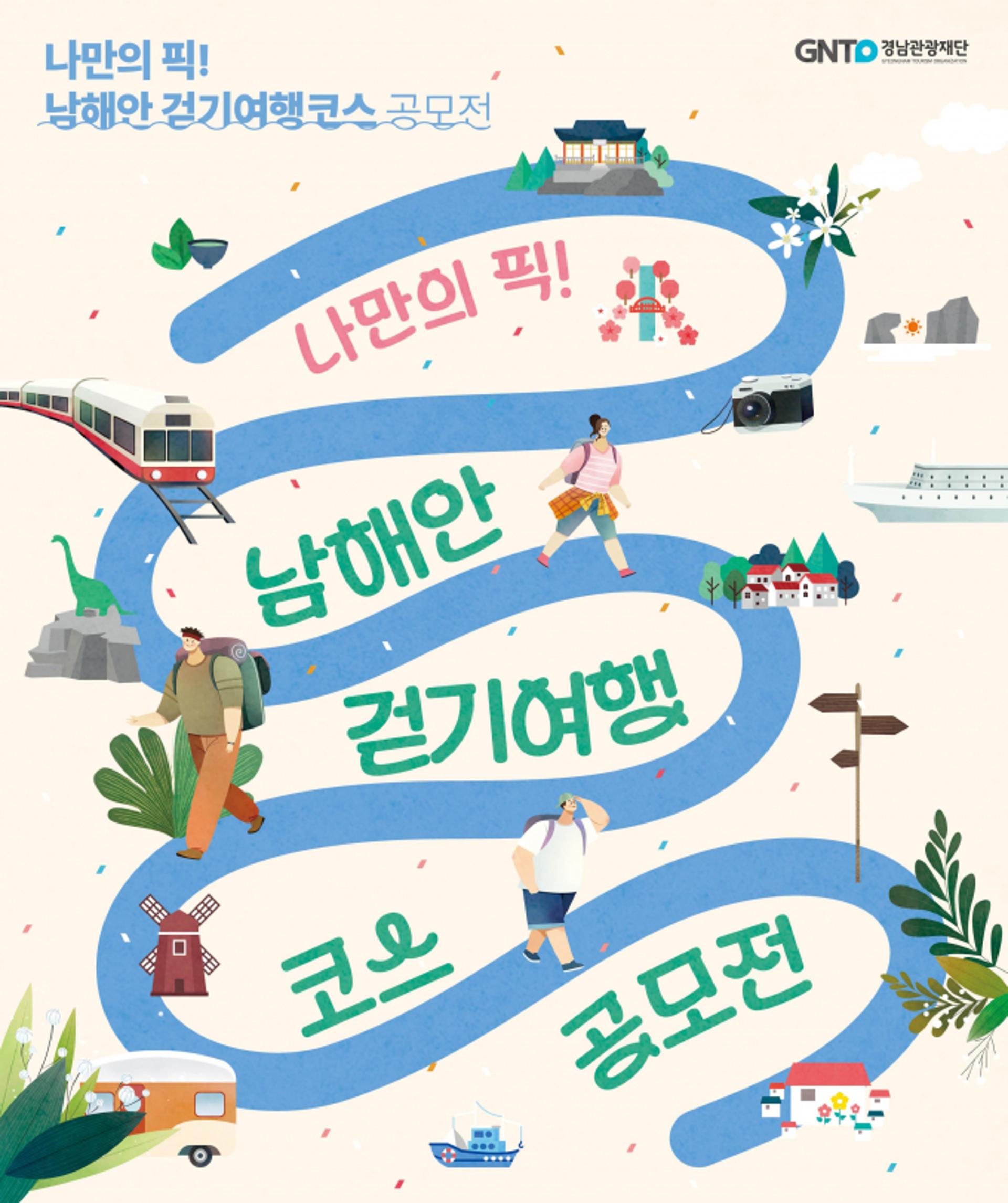"남해안의 숨어있는 걷기 코스를 찾습니다"