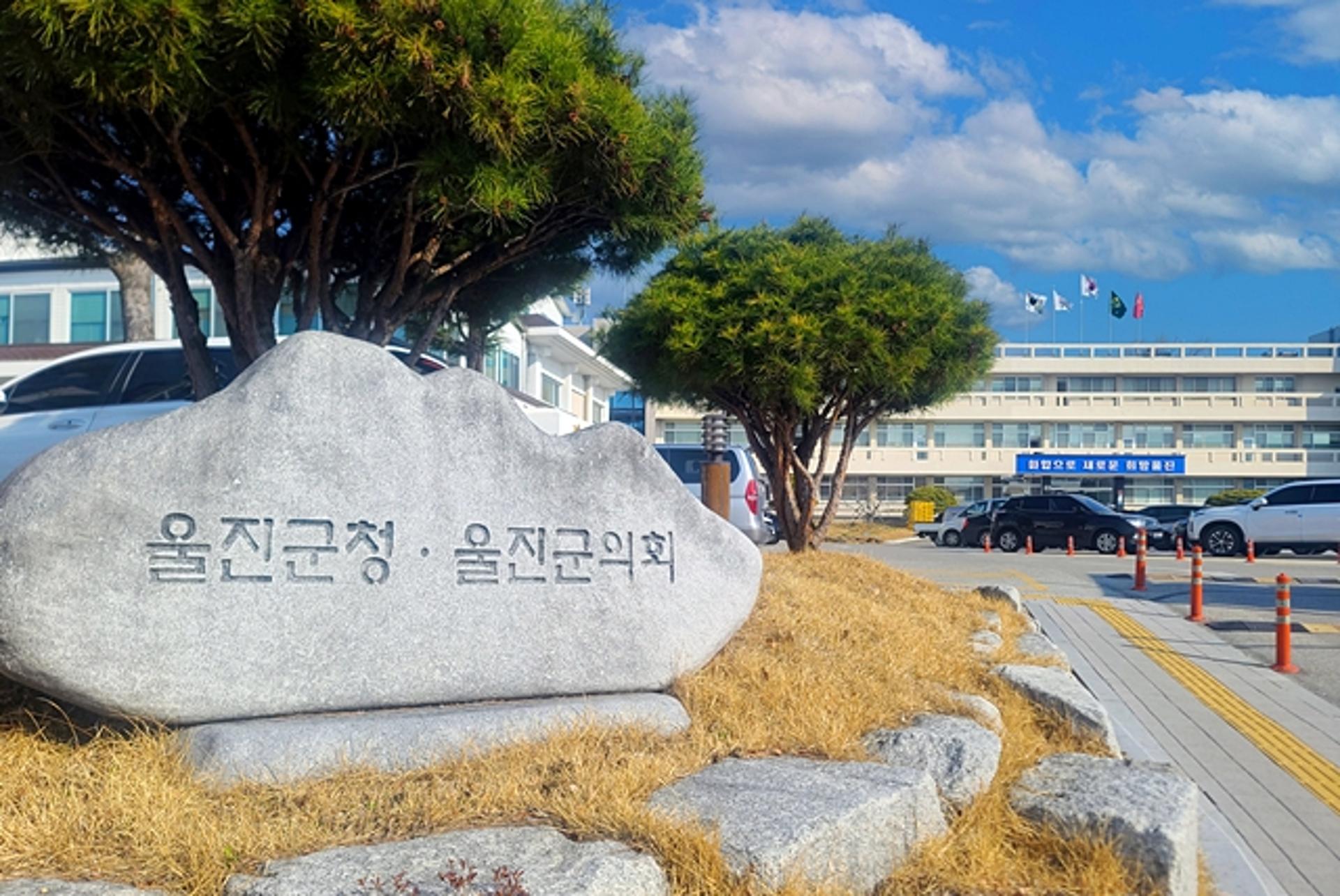 울진군, 2025년 산림소득사업 공모사업 신청 접수