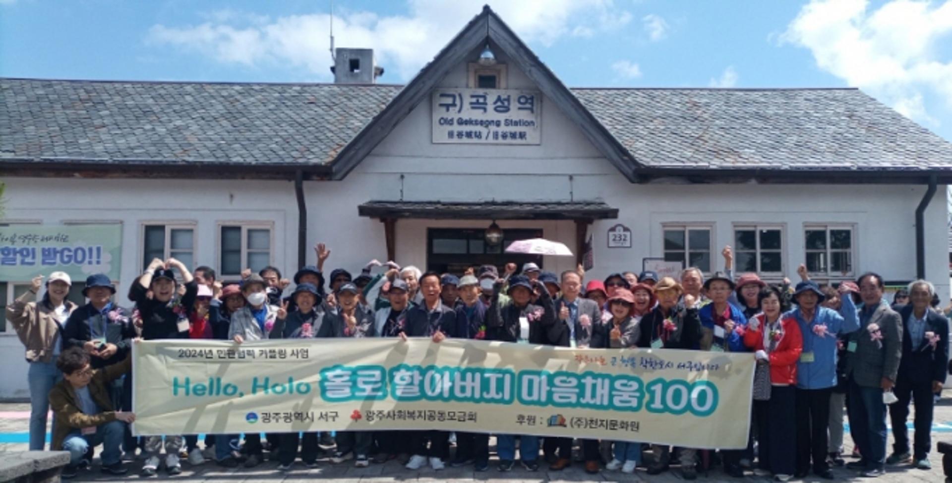 광주 서구, 어르신 고독사 예방 '마음채움 프로그램' 운영
