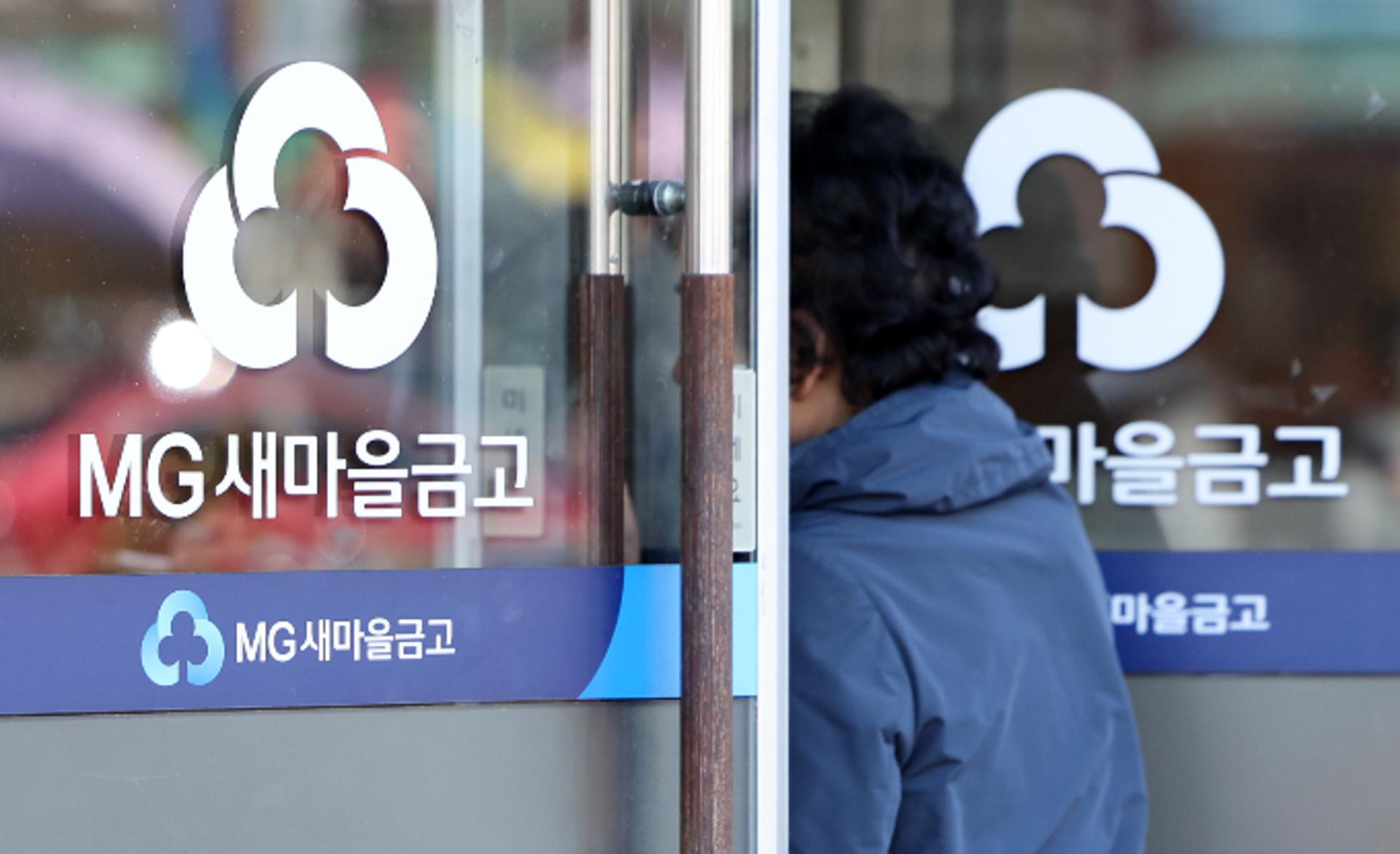 '부실' 꼬리표 뗀다… 새마을금고, 건전성 관리·감독 강화