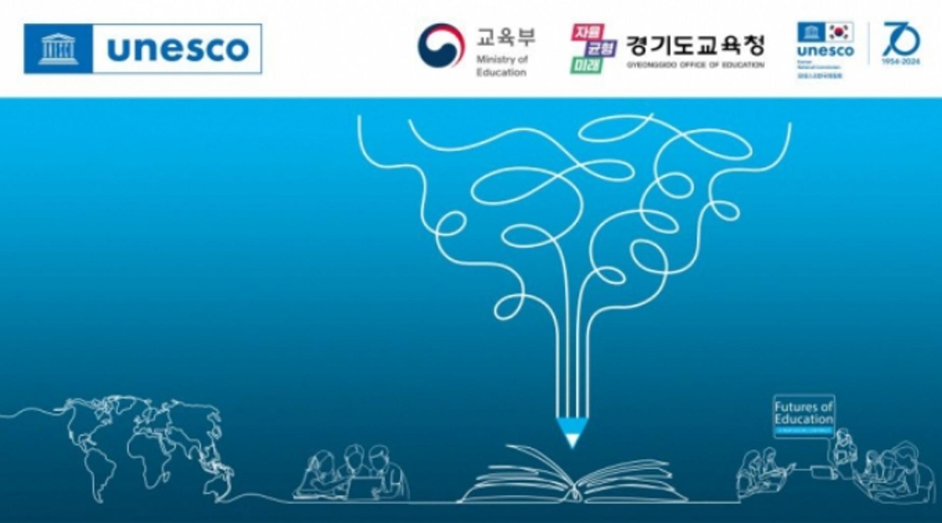 경기도교육청, '유네스코 교육포럼' 글로벌 홍보 나선다